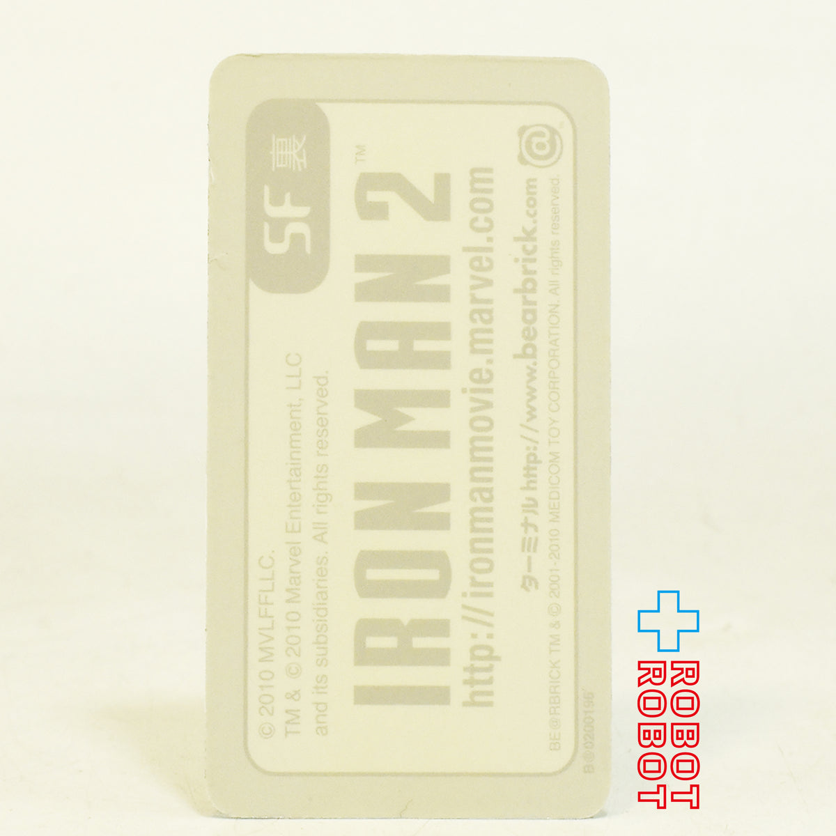 メディコム ベアブリック BE@RBRICK 100% [シリーズ 20] SF 裏 アイアンマン2 ウォーマシン 内袋未開封 カード付き 箱なし４号店商品