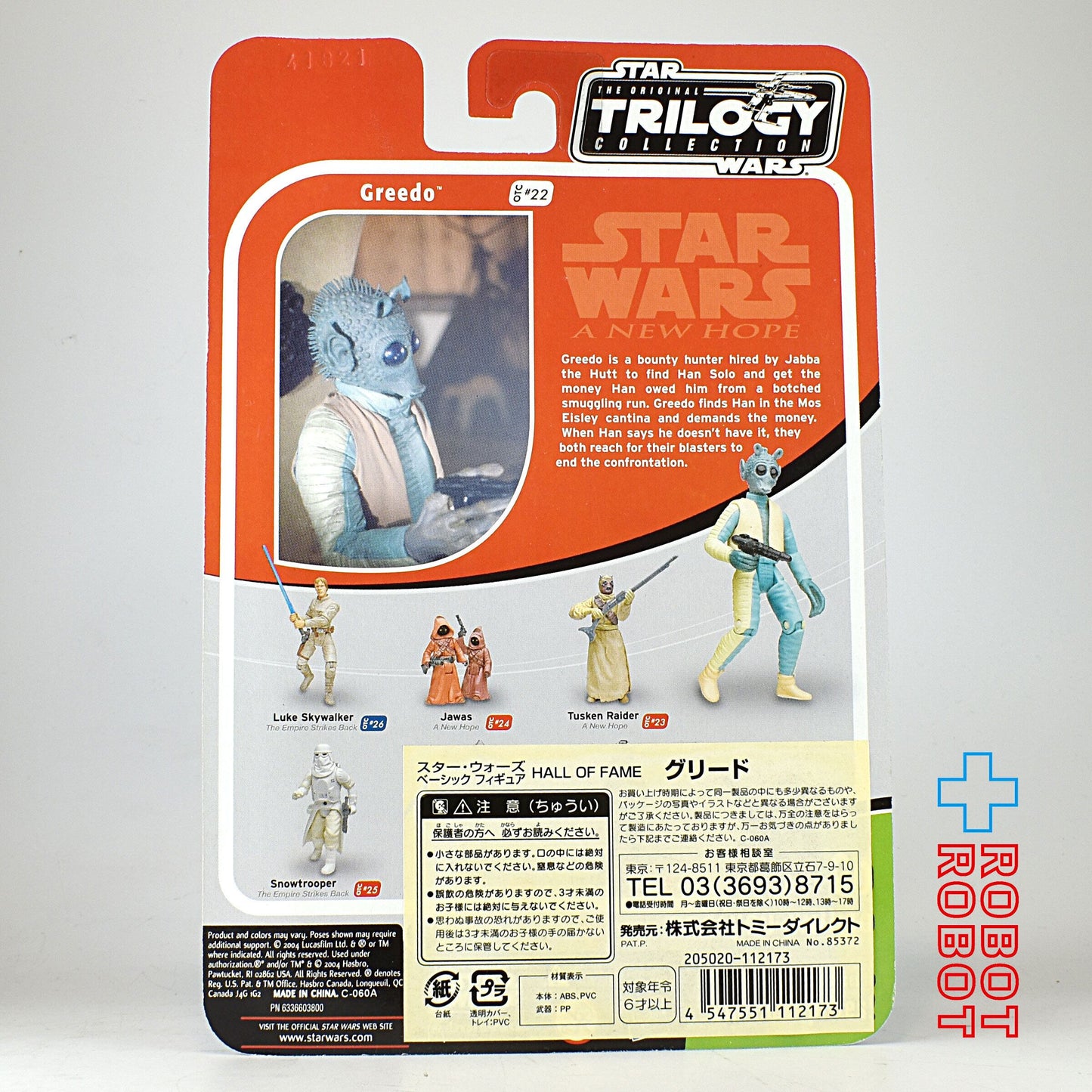 スター・ウォーズ OTC-22 グリード [ANH] 国内版 3.75インチ アクションフィギュア 未開封