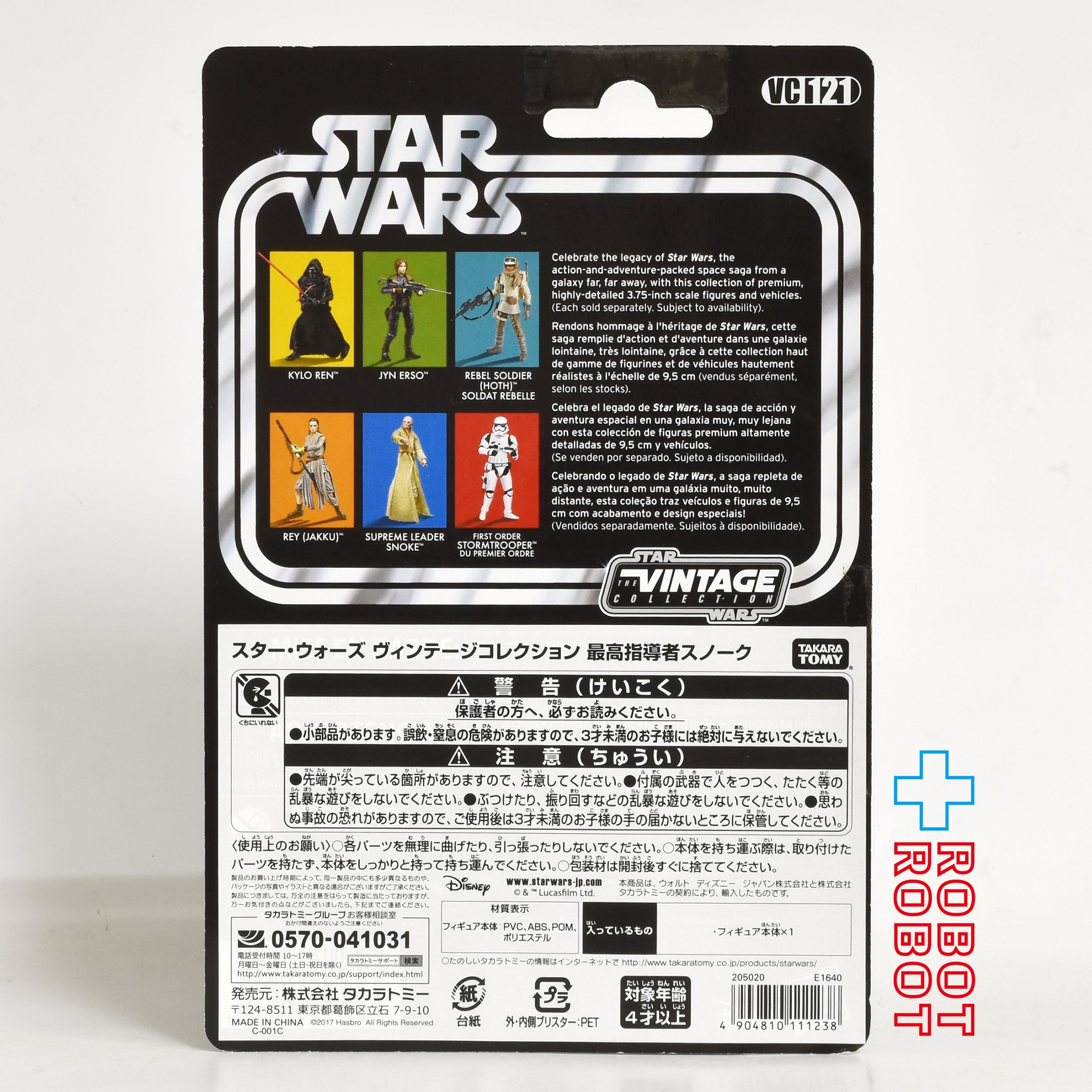 スター・ウォーズ VC121 最高指導者スノーク [TLJ] ヴィンテージ