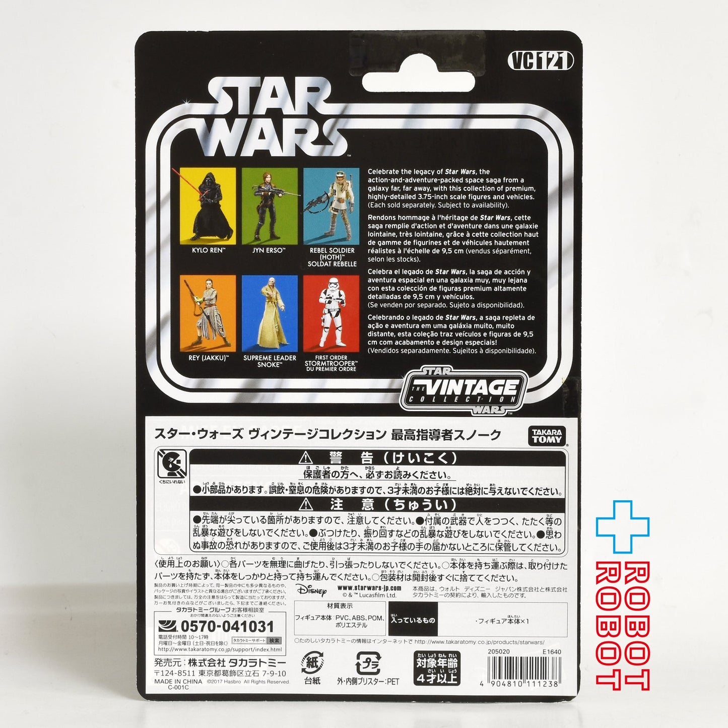 スター・ウォーズ VC121 最高指導者スノーク [TLJ] ヴィンテージコレクション 3.75インチ アクションフィギュア 未開封