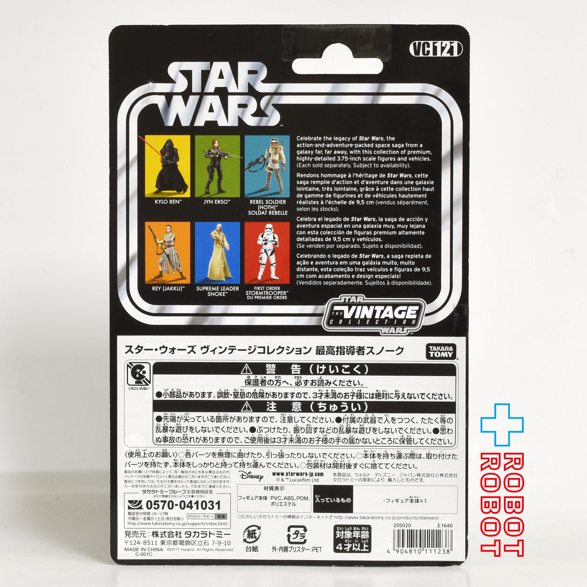 スター・ウォーズ VC121 最高指導者スノーク [TLJ] ヴィンテージコレクション 3.75インチ アクションフィギュア 国内版 未開封 ※難あり