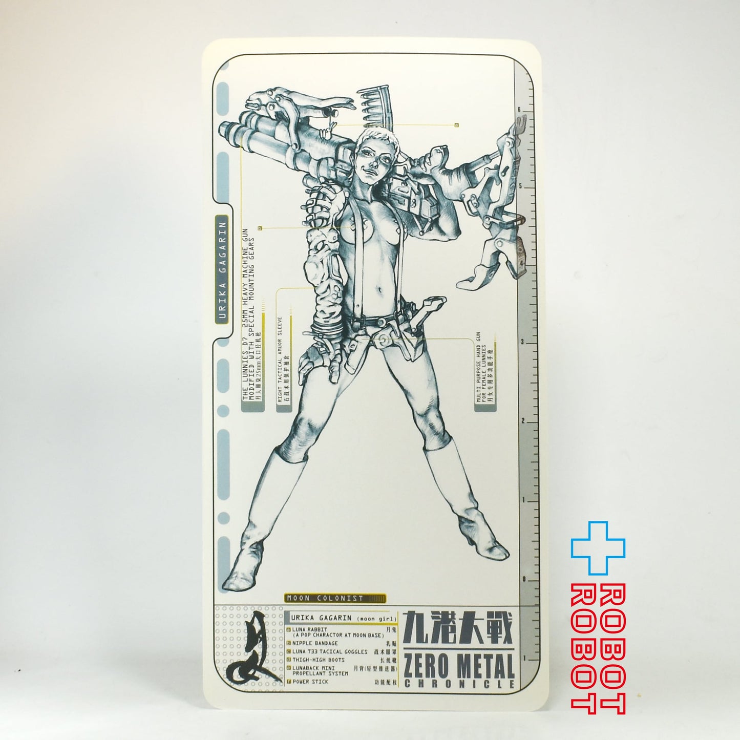 九港大戦  ムーン・ガール・ゼロ メタル・クロニクルズ ウリカ・ガガーリン 12インチ アクションフィギュア 箱入