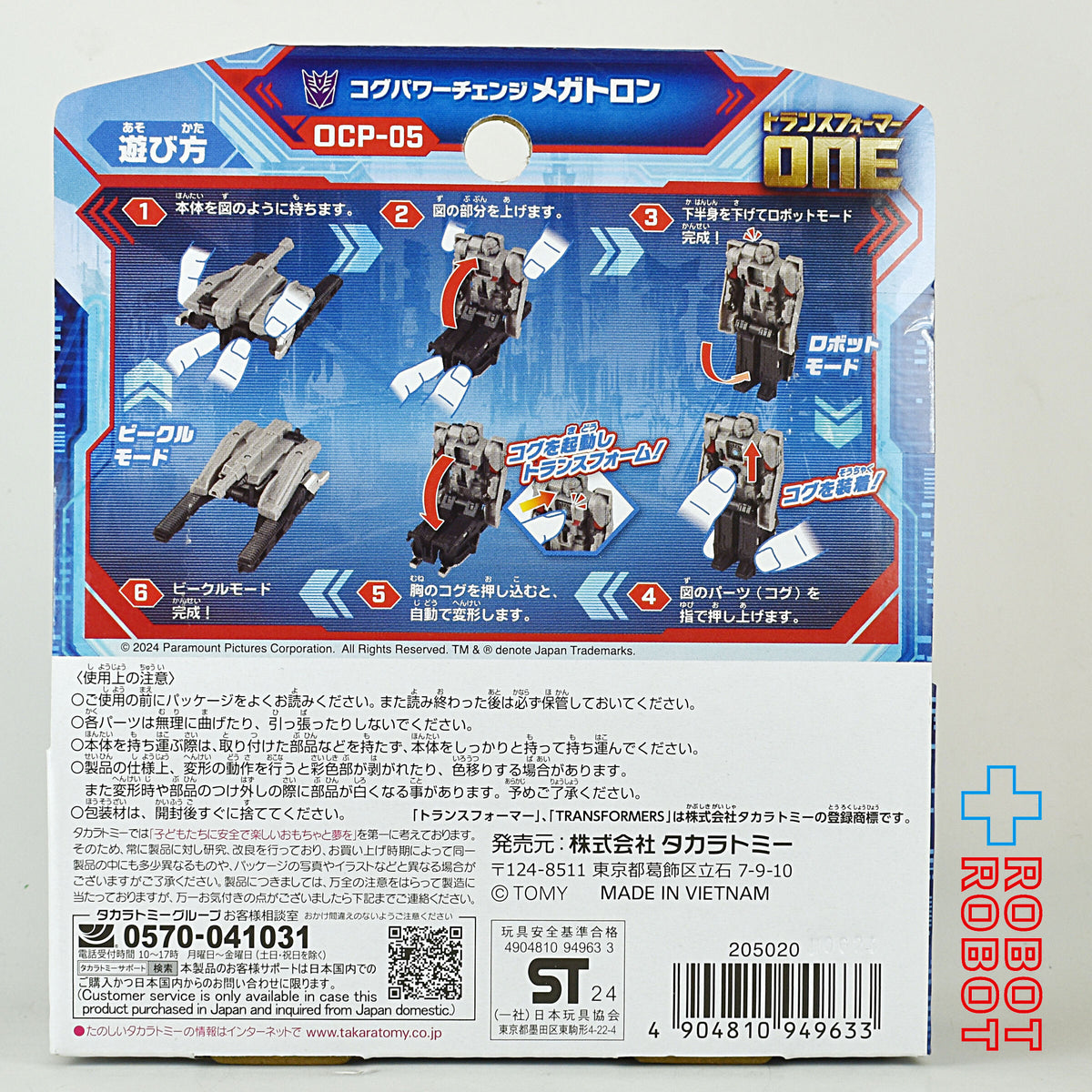トランスフォーマー ONE OCP-05 コグパワーチェンジ メガトロン 未開封