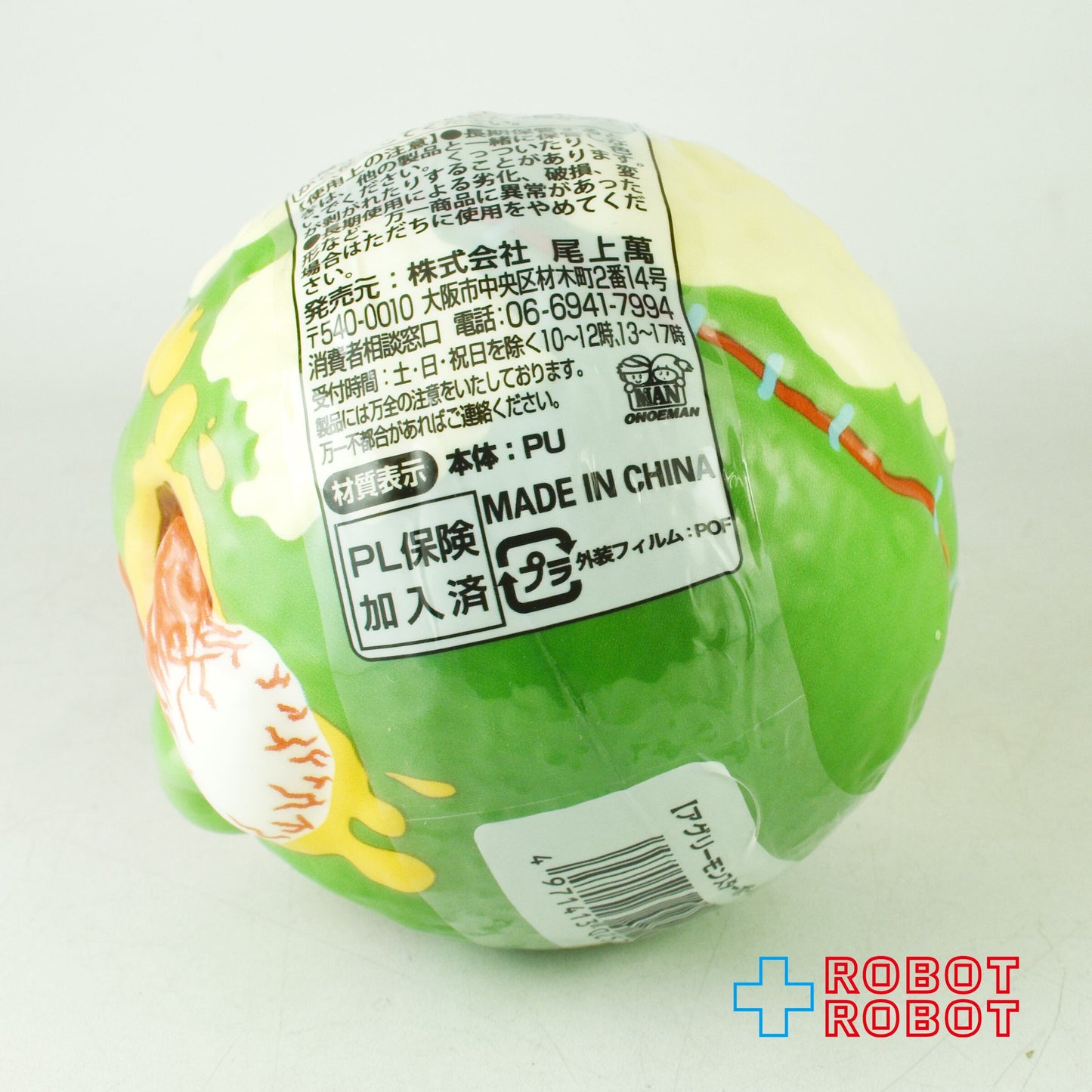 オノエマン アグリーモンスターボール F