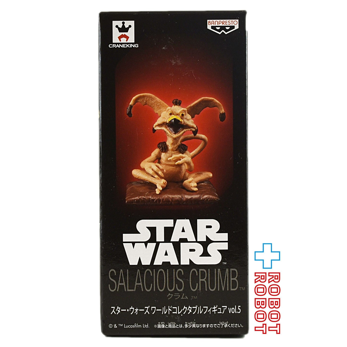 バンプレスト スター・ウォーズ ワールドコレクタブルフィギュア vol.5 クラム サレシャス・B・クラム 開封箱付