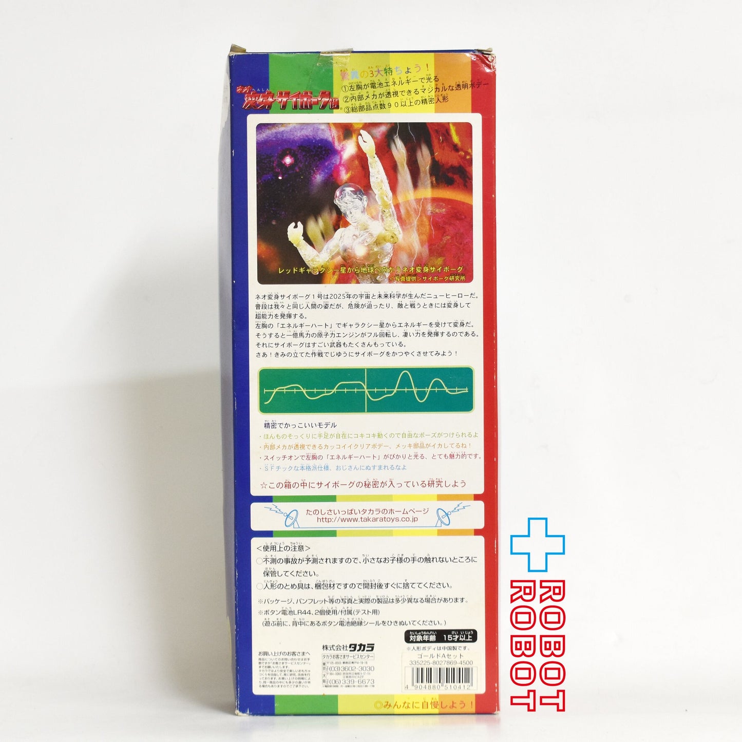 ⚫️タカラ 電池で光る！ネオ 変身サイボーグ1号 ゴールドAセット 未開封 ♦︎１号店商品