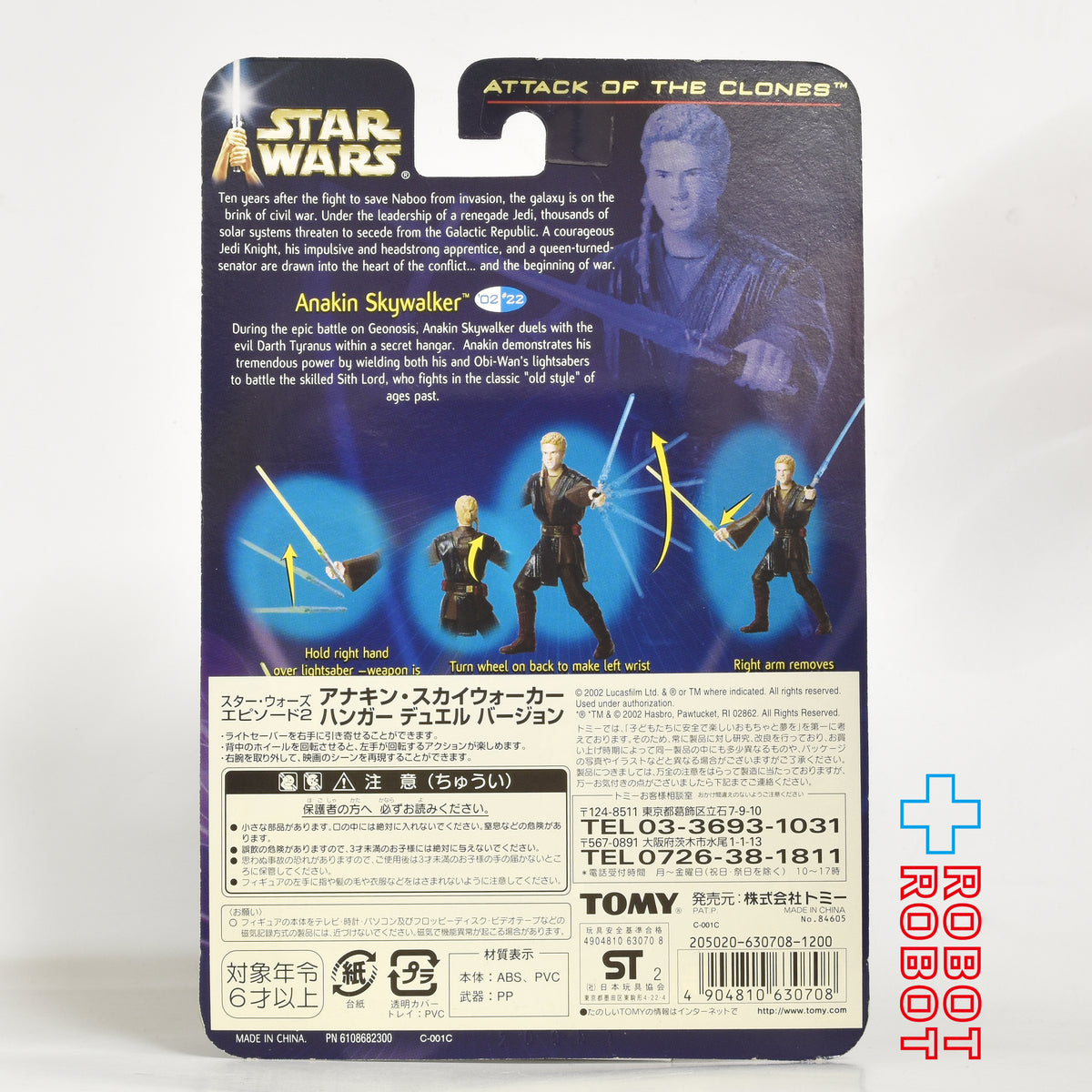 スター・ウォーズ SAGA2002 #22 アナキン・スカイウォーカー [AOTC] 3.75インチ アクションフィギュア 国内版 未開封