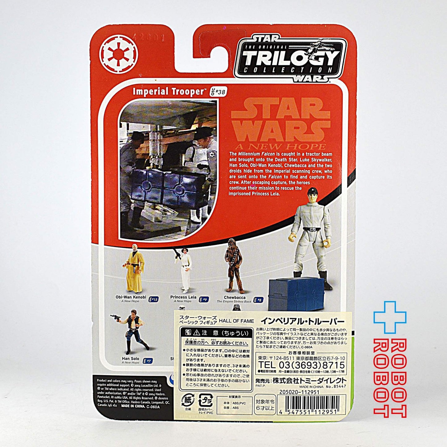スター・ウォーズ OTC-38 インペリアル・トルーパー [ANH] 3.75インチ アクションフィギュア 未開封 国内版