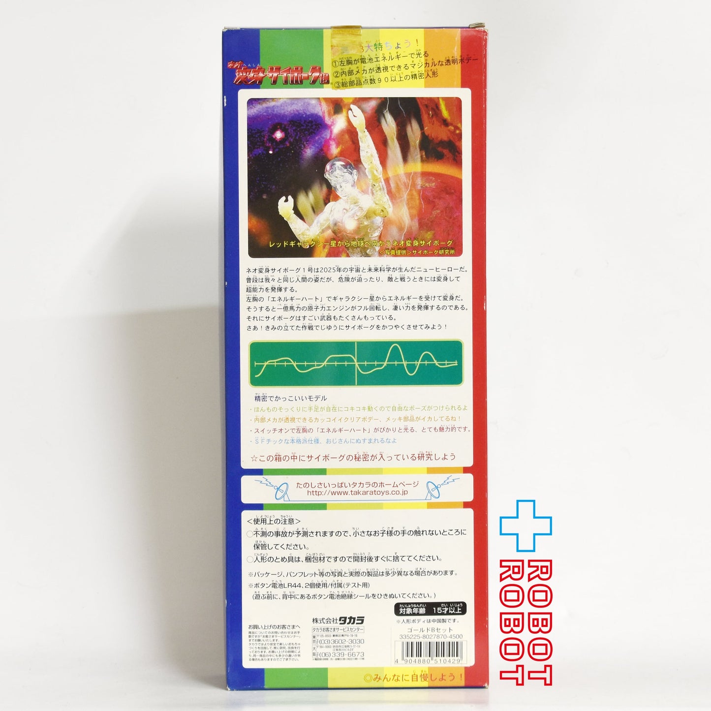 ⚫️タカラ 電池で光る！ネオ 変身サイボーグ1号 ゴールドBセット 未開封 ♦︎１号店商品