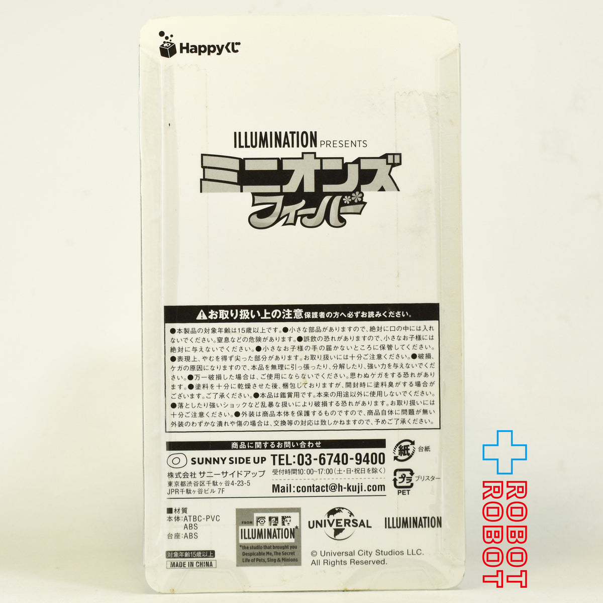 Happyくじ ミニオンズ フィーバー ケビン トレーニングウェア フィギュア 未開封