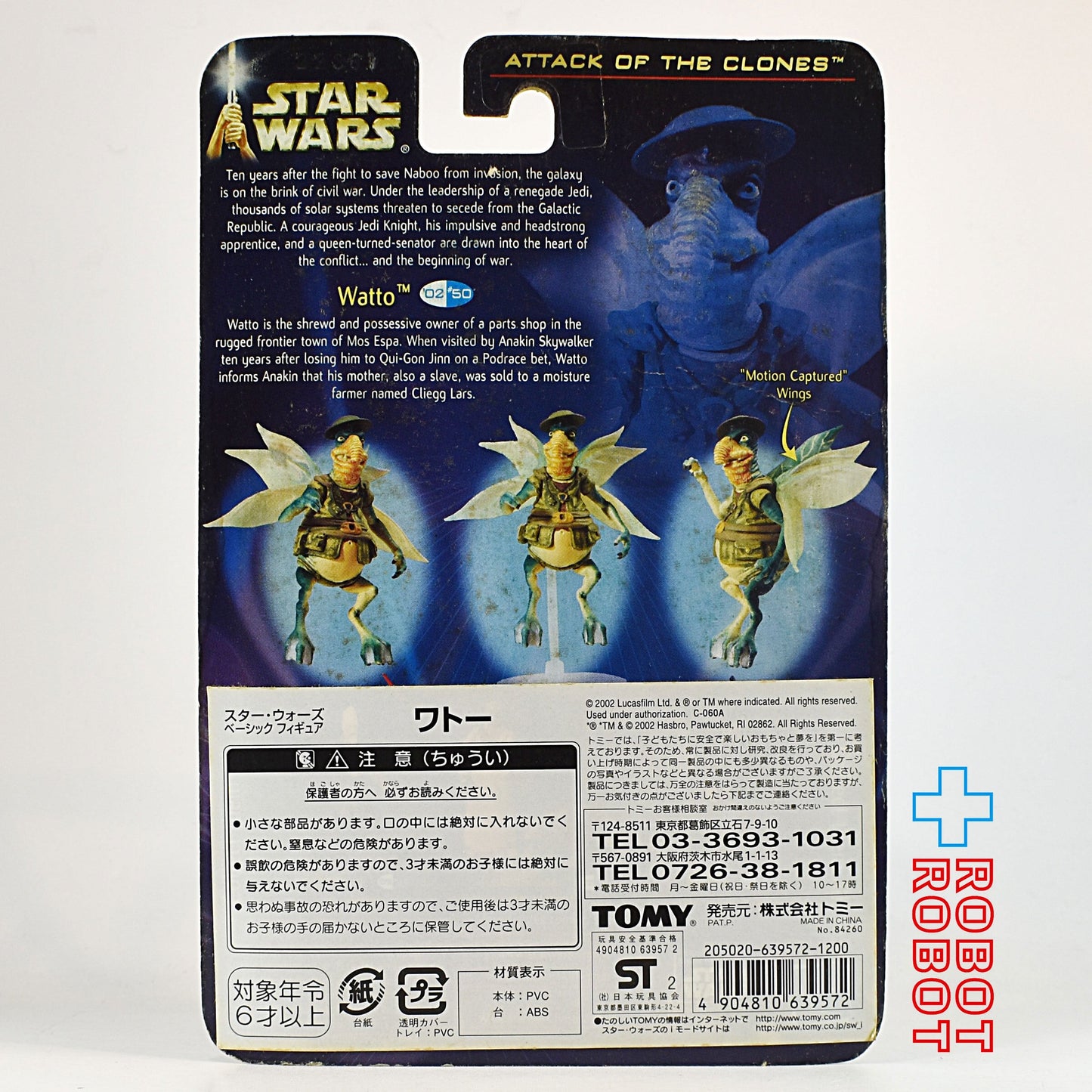 スター・ウォーズ SAGA2002 #50 ワトー ベーシックフィギュア [AOTC] 未開封