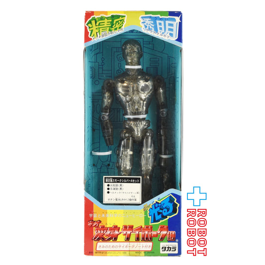 ⚫️タカラ 電池で光る！ネオ 変身サイボーグ1号 限定版スモークシルバーAセット 未開封 ♦︎１号店商品