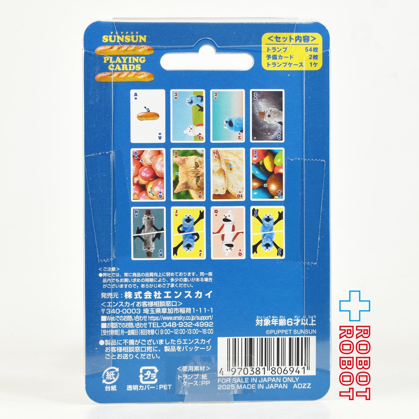 エンスカイ パペット スンスン トランプカード 未開封