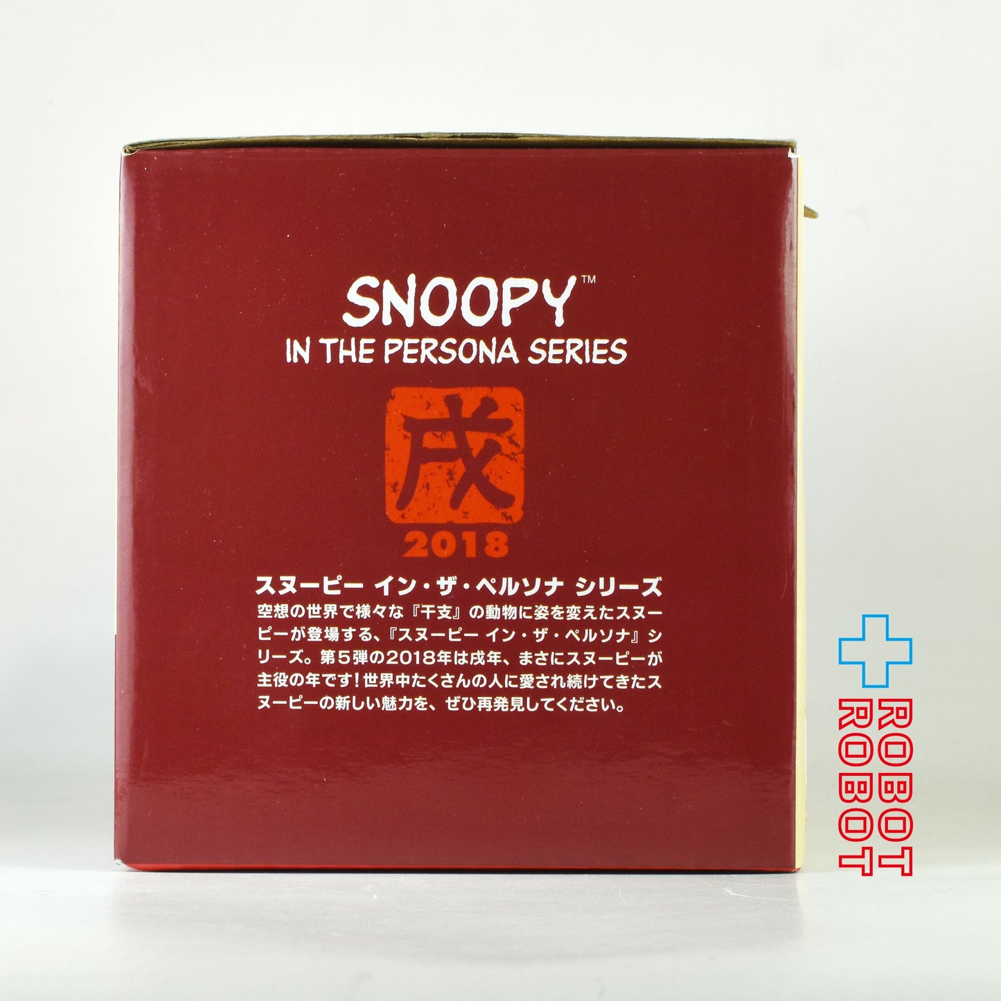 吉徳 スヌーピー イン・ザ・ペルソナ シリーズ 「イヌ（戌）」2018 ※難有り