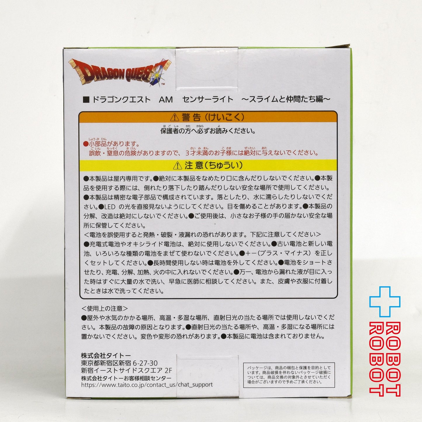 タイトー スクウェア・エニックス ドラゴンクエスト アミューズメントグッズシリーズ センサーライト スライムと仲間たち編 ライムスライム 未開封