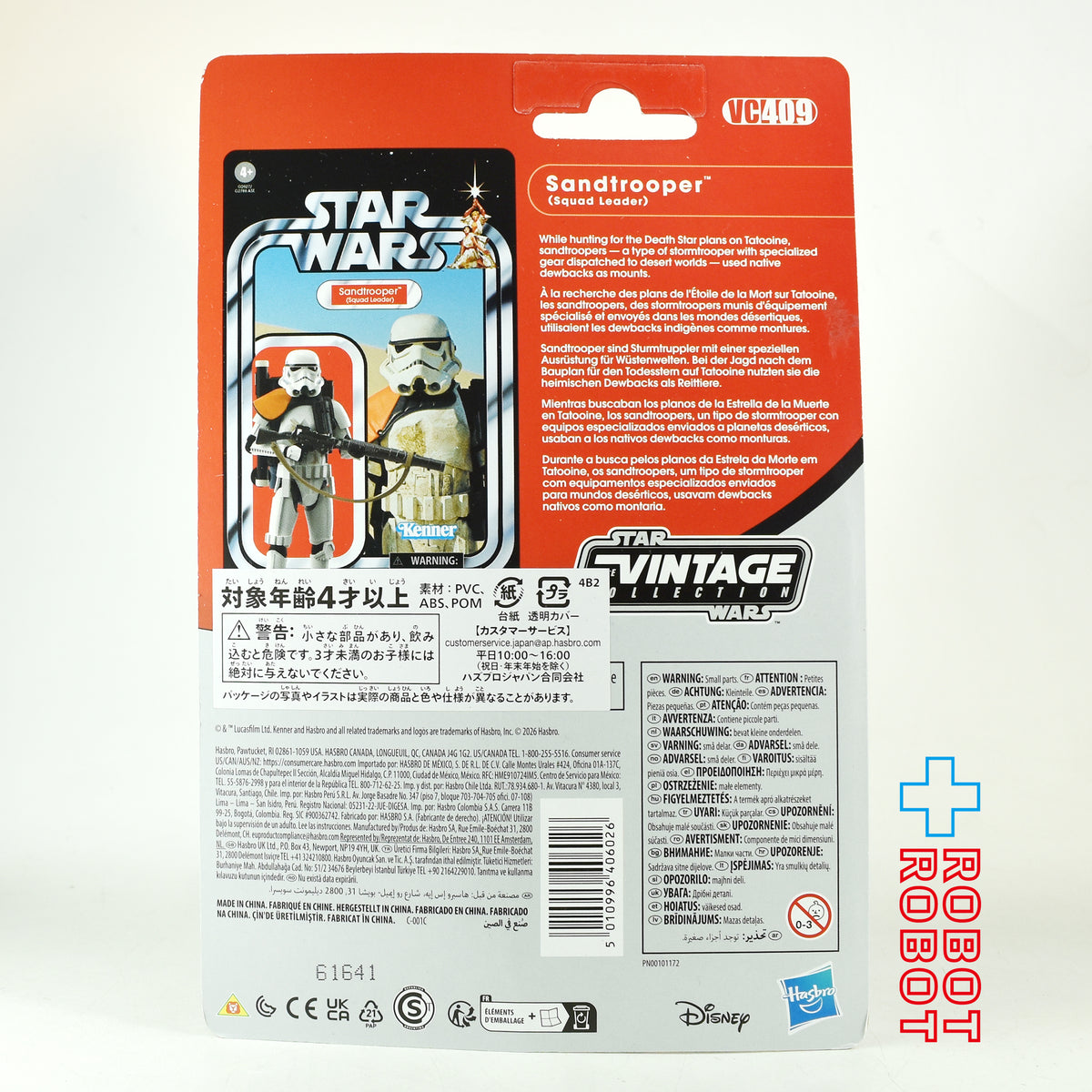 ※台紙にシワ：スター・ウォーズ VC409 サンドトルーパー(タトゥーニ) [ANH] ヴィンテージコレクション 3.75インチ アクションフィギュア 国内版 未開封