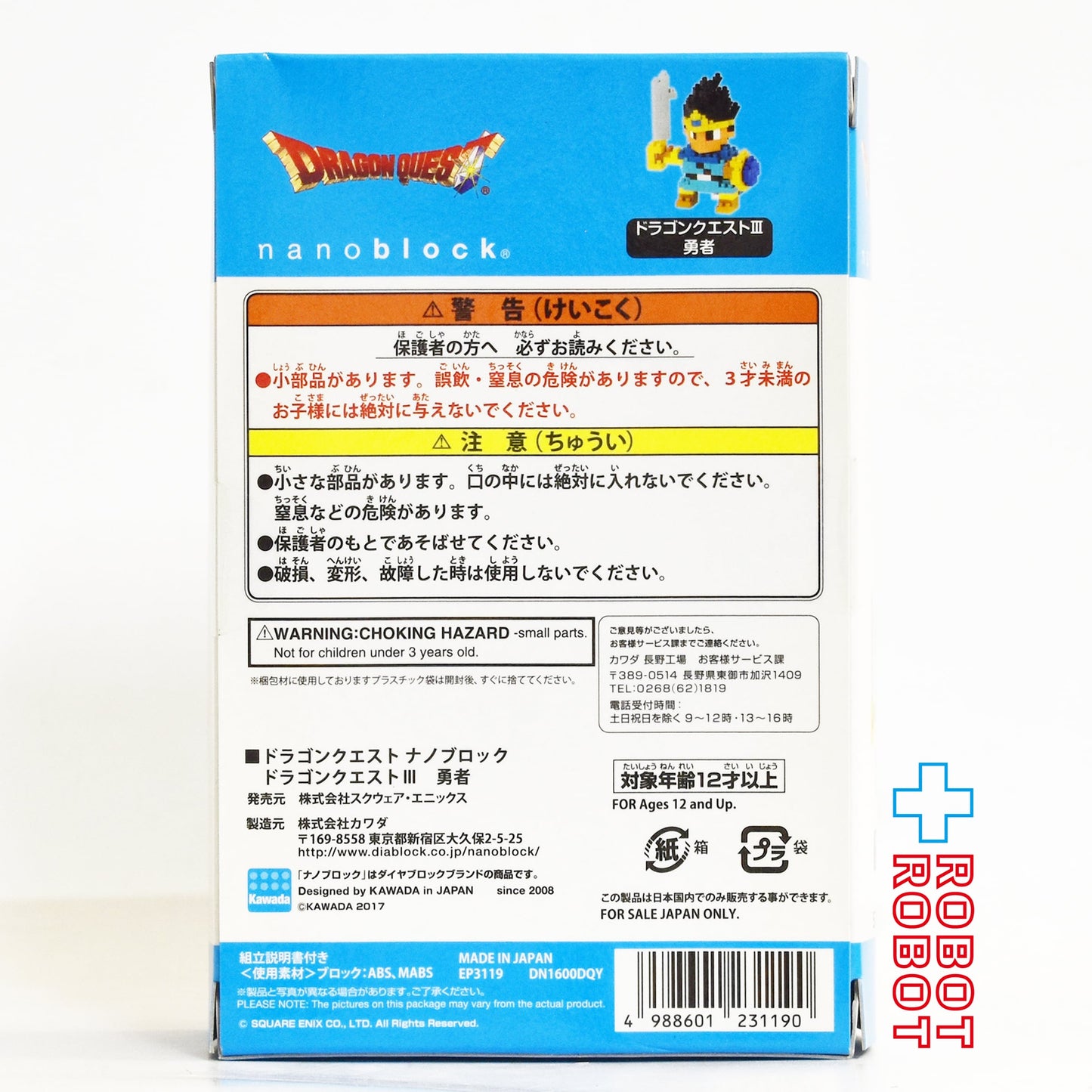 カワダ ナノブロック スクエアエニックス ドラゴンクエストIII 勇者 フィギュア 未開封