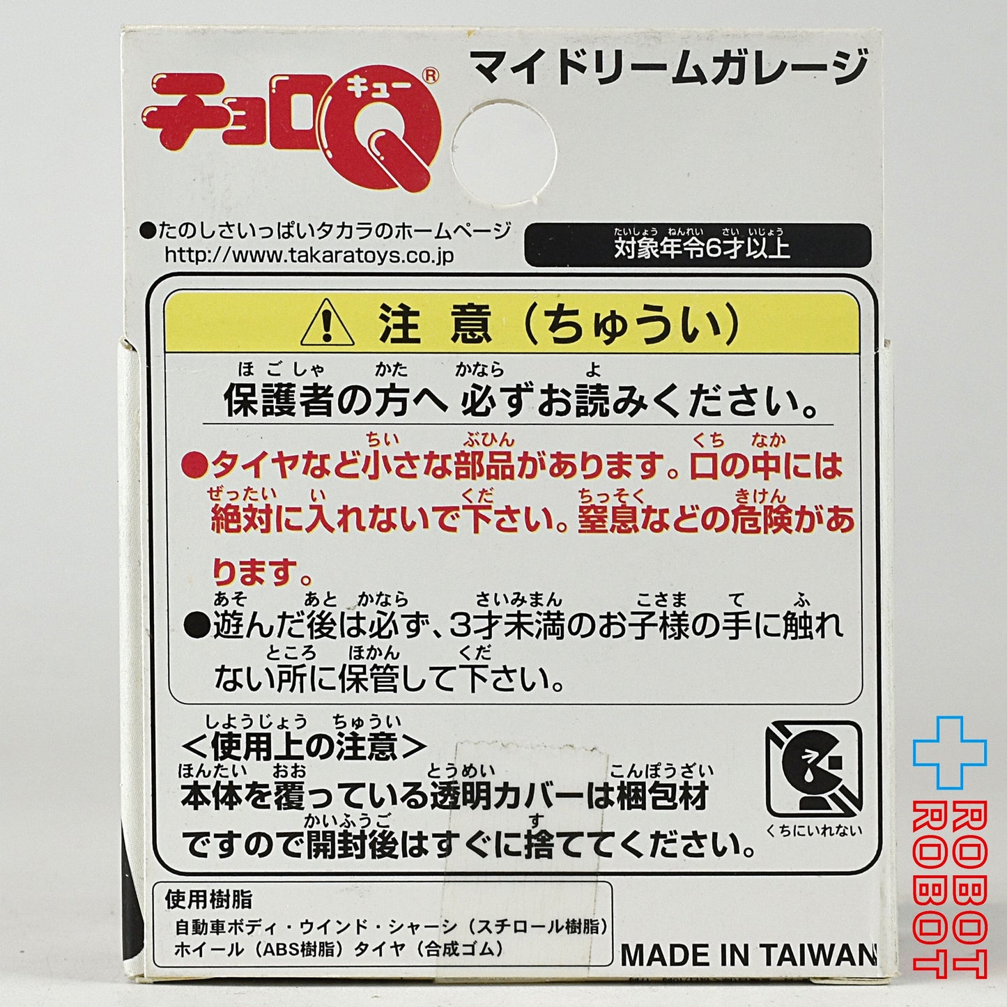 タカラ チョロQ マイドリームガレージ デンソーサードスープラ GT JZA80 ミニカー 未開封