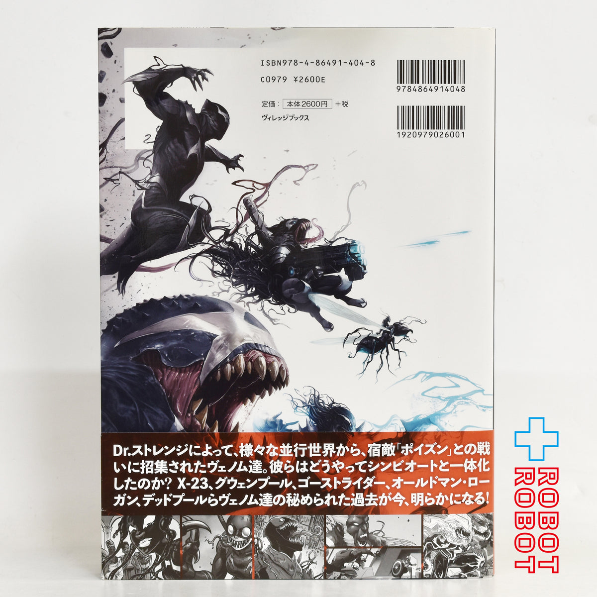ヴィレッジブックス社 マーベルコミックス ヴェノムバース 3部作セット (エッジ・オブ/ヴェノムバース/エンド・オブ)