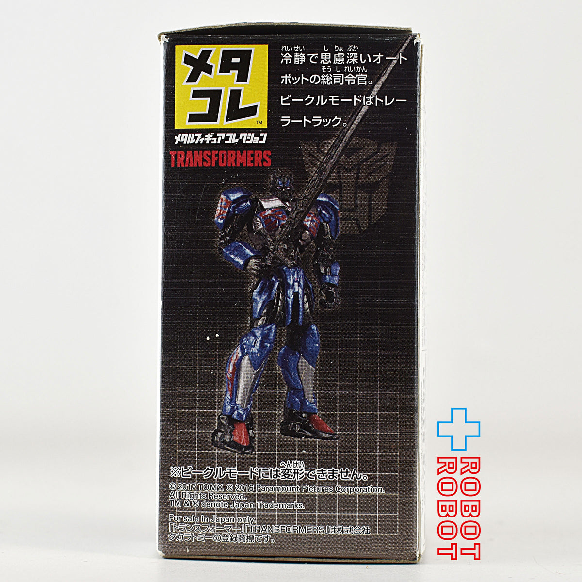 タカラトミー トランスフォーマー メタコレ オプティマスプライム (最後の騎士王Ver.) 開封箱付