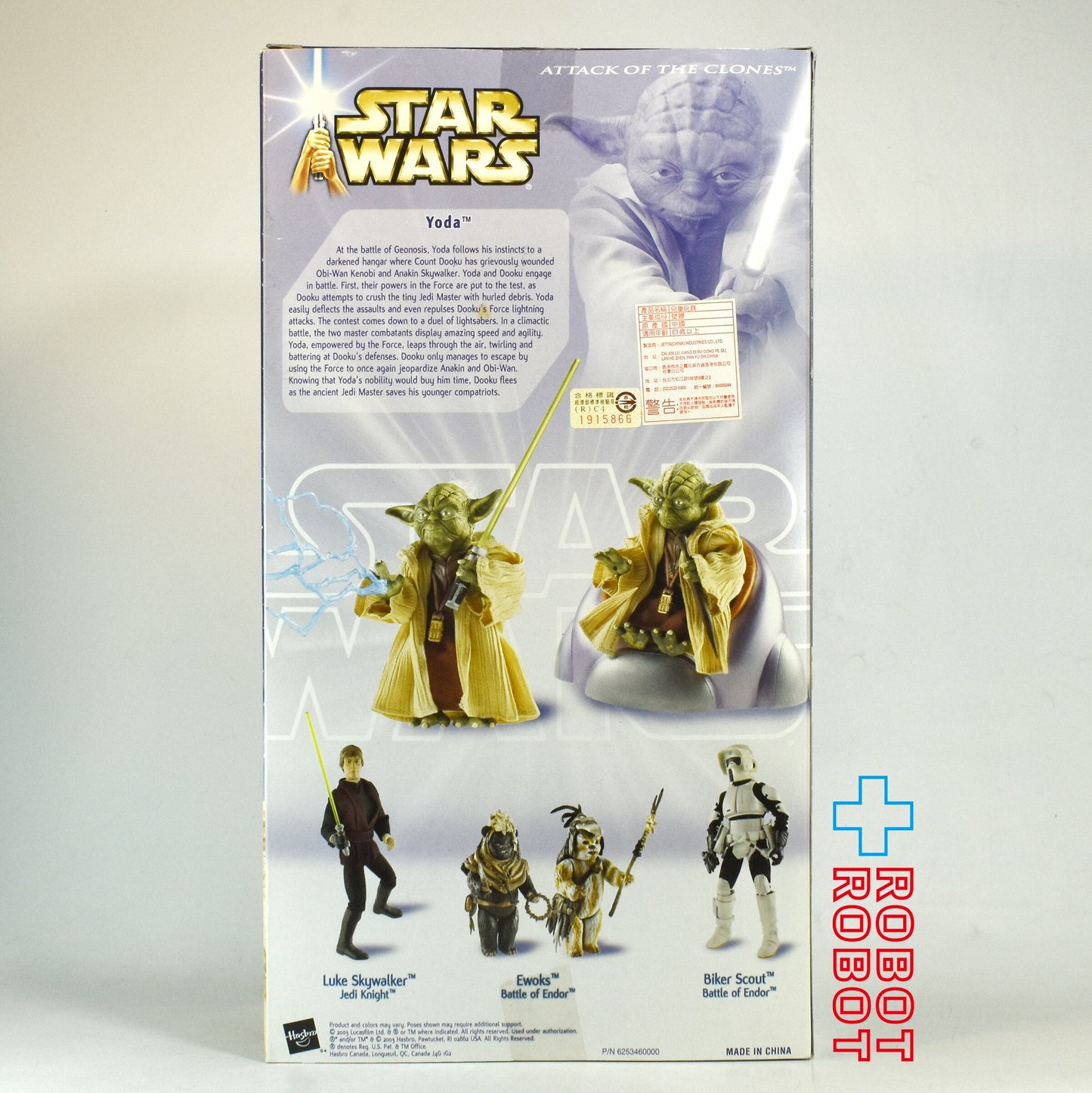 ハズブロ スター・ウォーズ SAGA ヨーダ  [AOTC] 12インチフィギュア 未開封