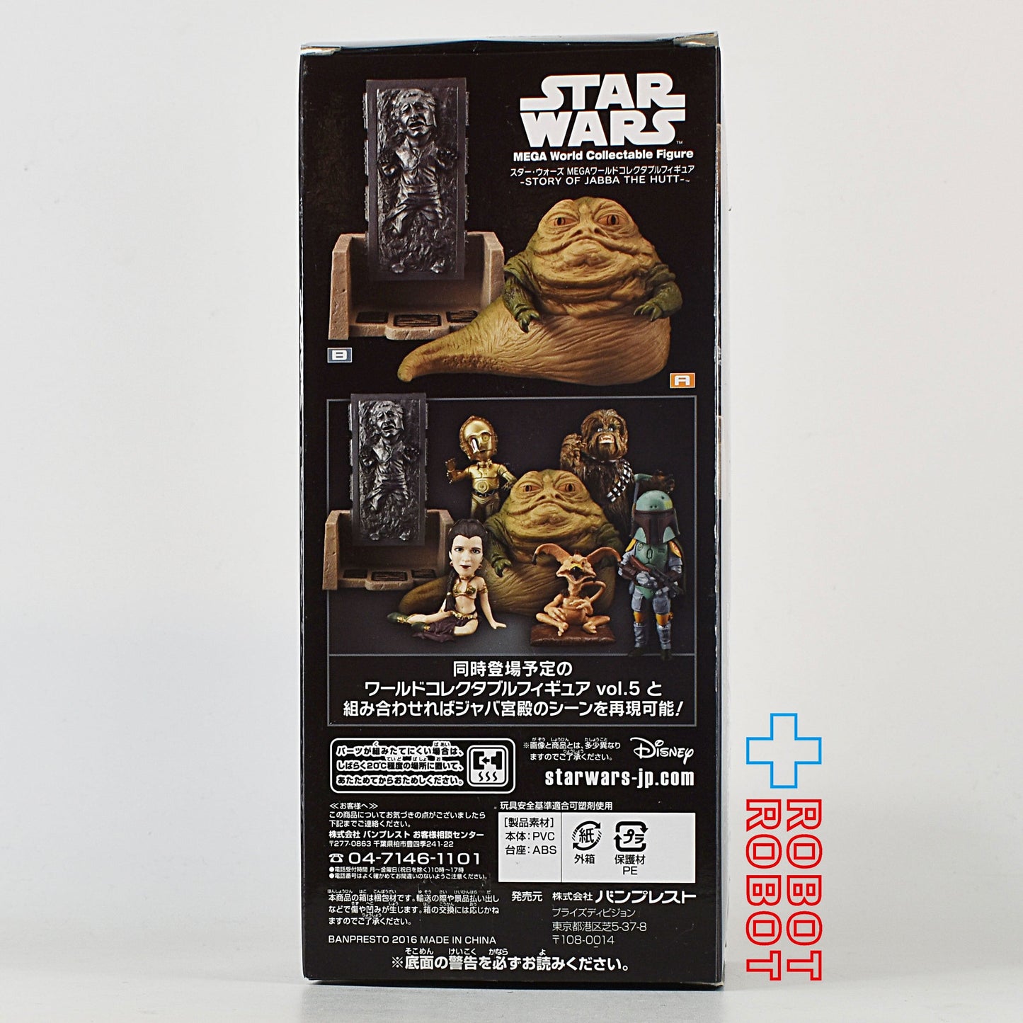 バンプレスト スター・ウォーズ MEGA ワールドコレクタブル フィギュア ストーリー・オブ・ジャバ・ザ・ハット ハン・ソロ 開封