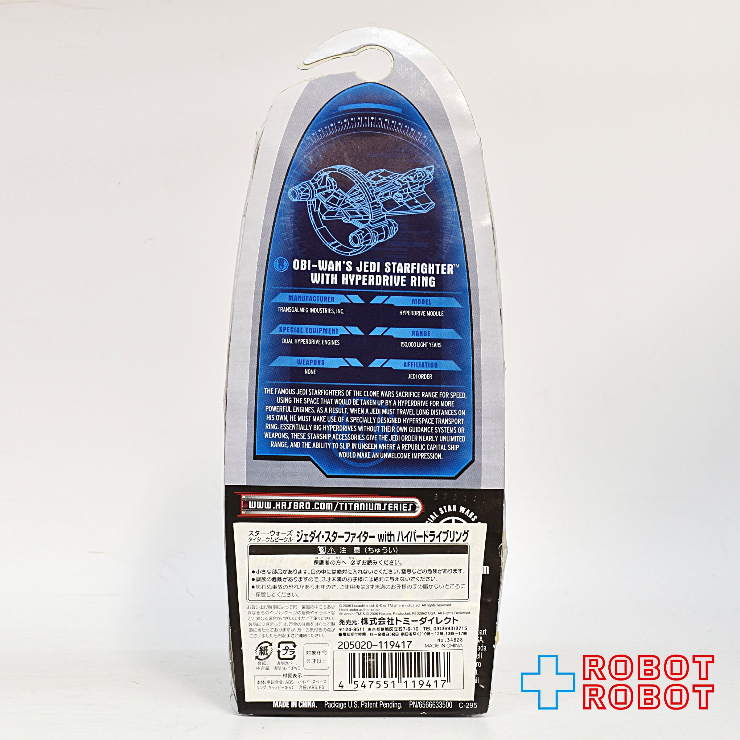 スター・ウォーズ タイタニウム ジェダイ・スターファイター with