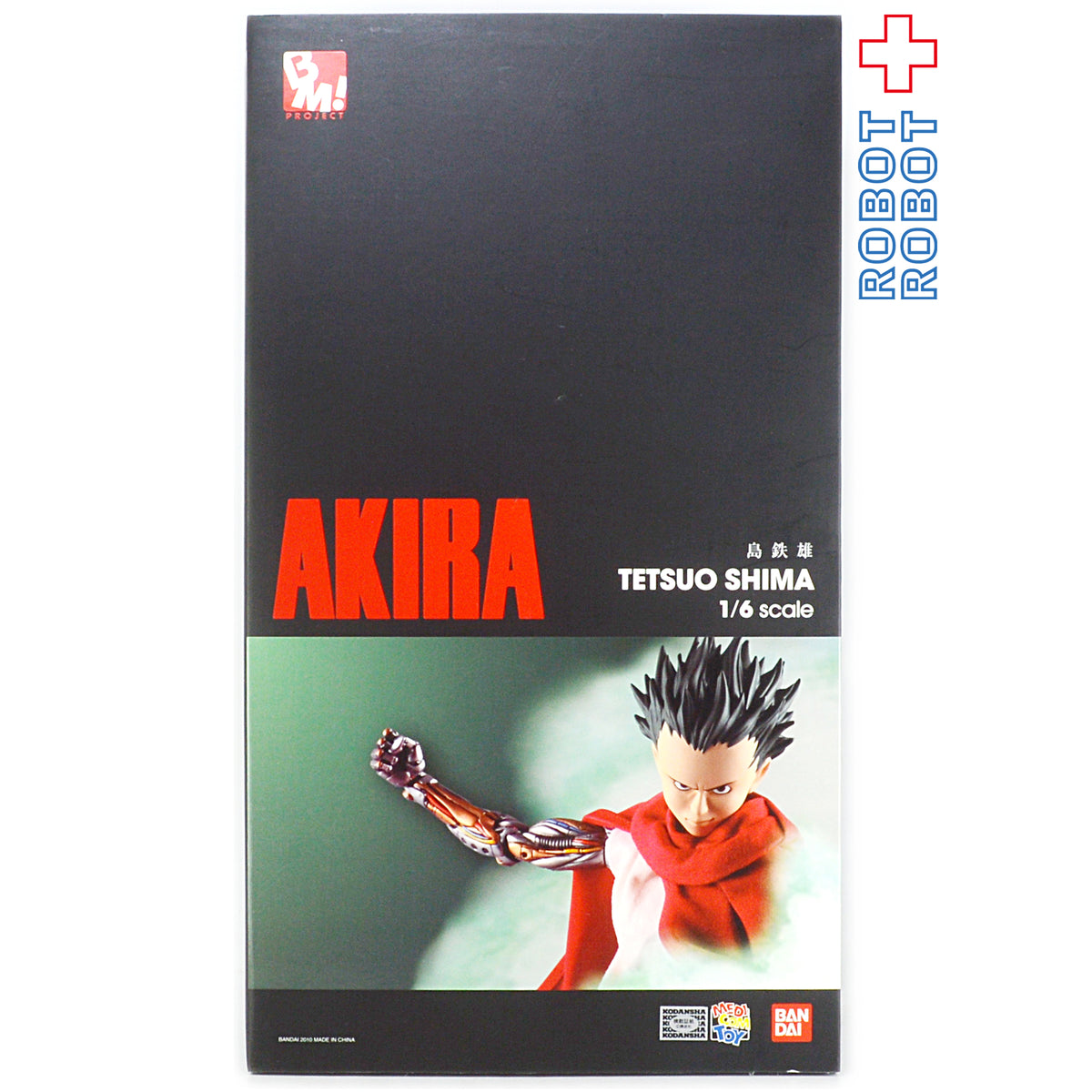 メディコム RAH AKIRA 島鉄雄 未開封