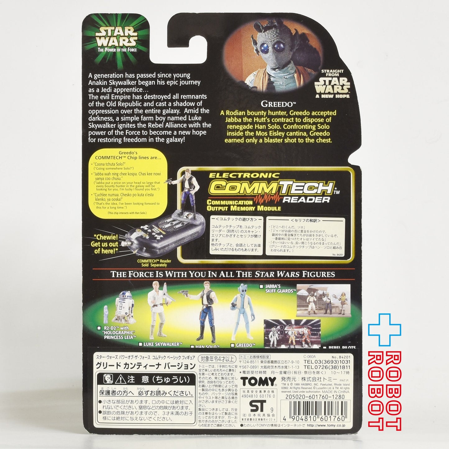 スター・ウォーズ POTF2 コムテック グリード 3.75インチ アクションフィギュア 未開封