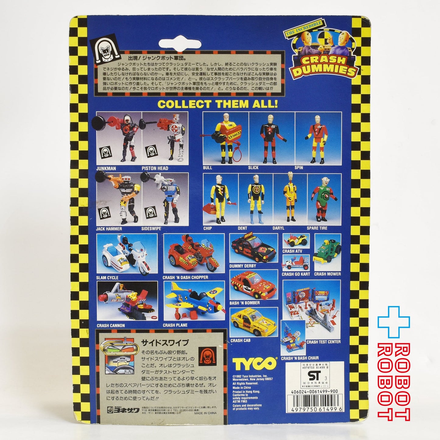 クラッシュダミーズ サイドスワイプ アクションフィギュア タイコ社 1992 国内版 未開封