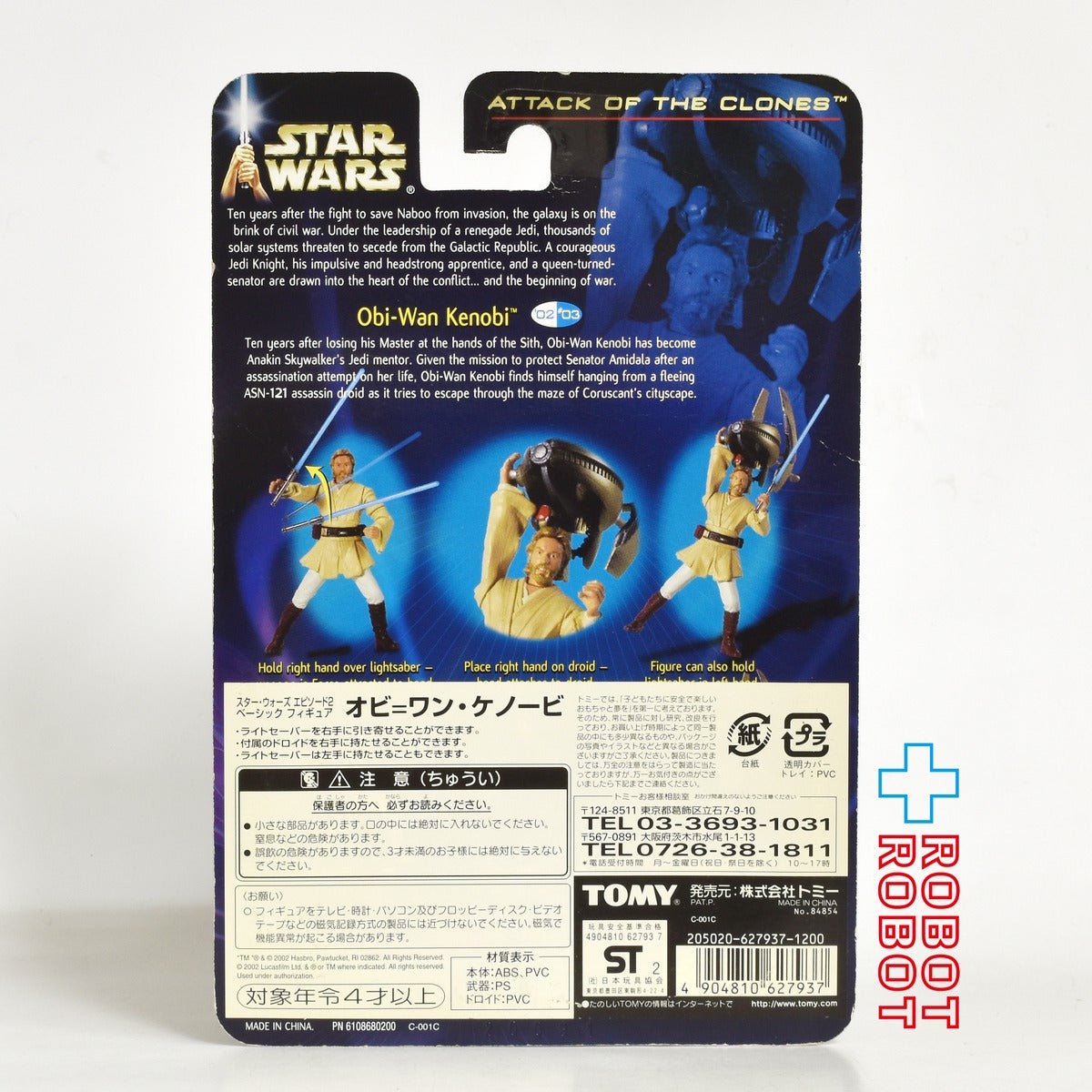 スター・ウォーズ SAGA2002 #03 オビ＝ワン・ケノービ コルサント・チェィス [AOTC] 3.75インチ アクションフィギュア 国内版 未開封