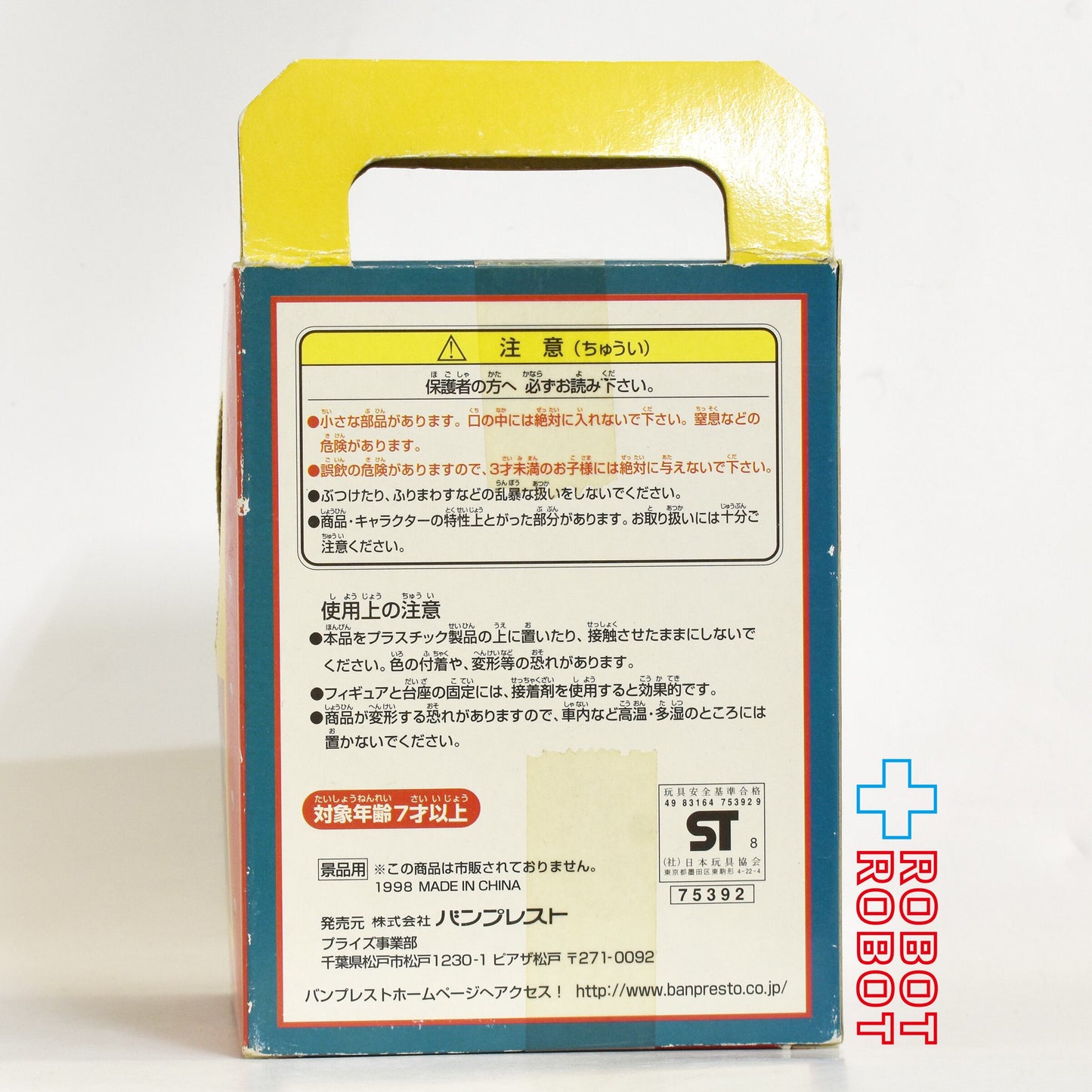 ⚫️バンプレスト とるとるキャッチャー 横山光輝ロボコレクション ポセイドン 未開封  ♦︎１号店商品