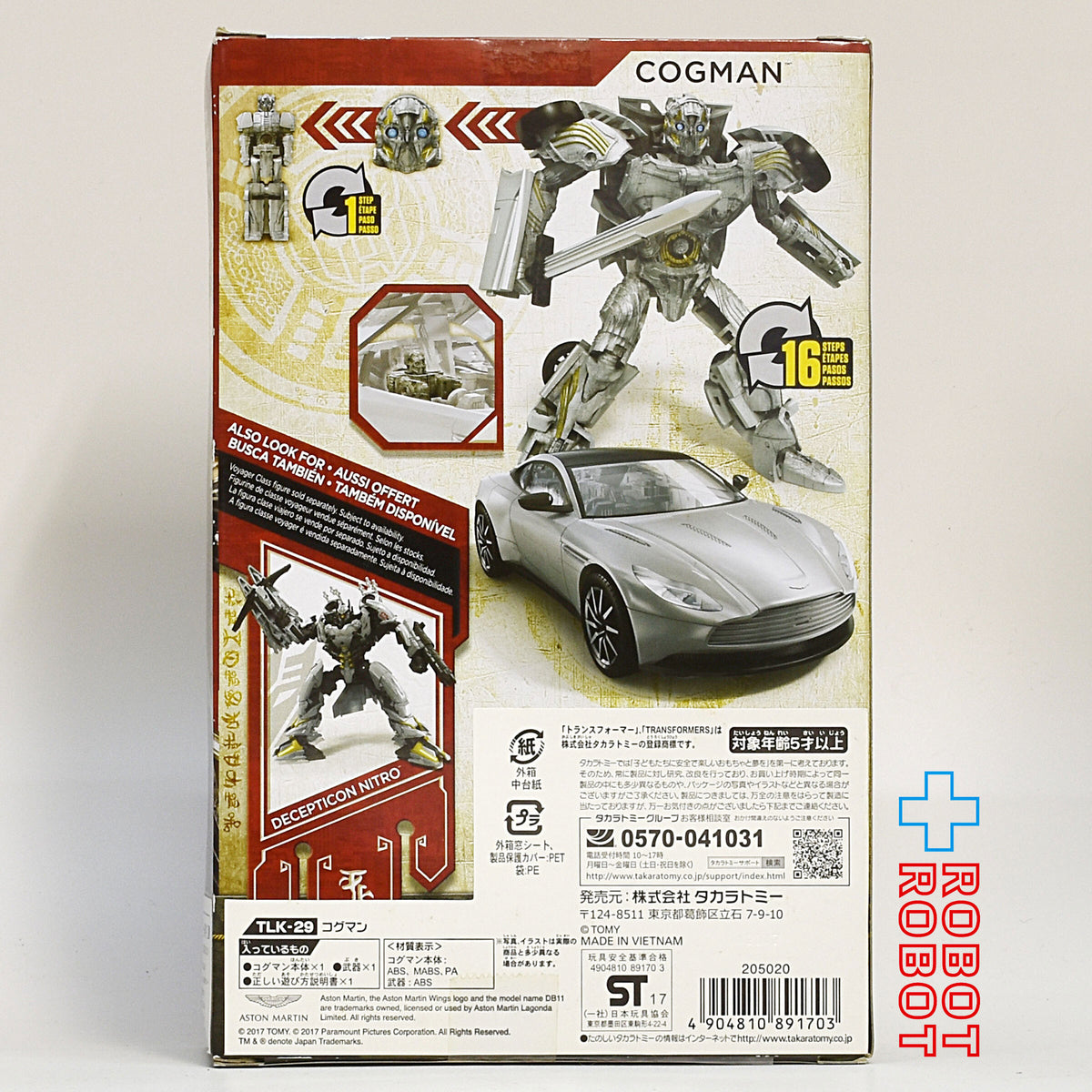 トランスフォーマー 最後の騎士王 TLK-29 コグマン 未開封
