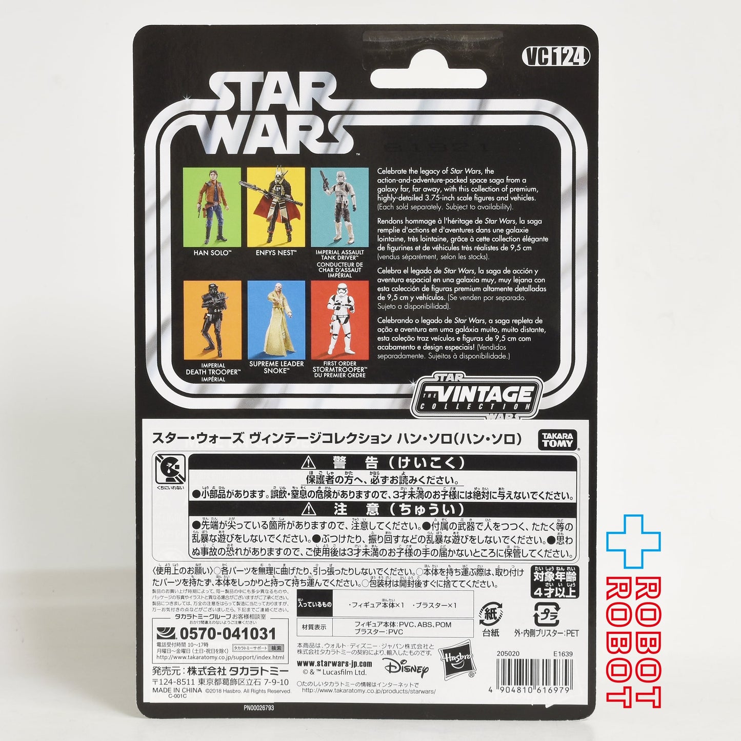 スター・ウォーズ VC124 ハン・ソロ [ソロ] ヴィンテージコレクション 3.75インチ アクションフィギュア 開封