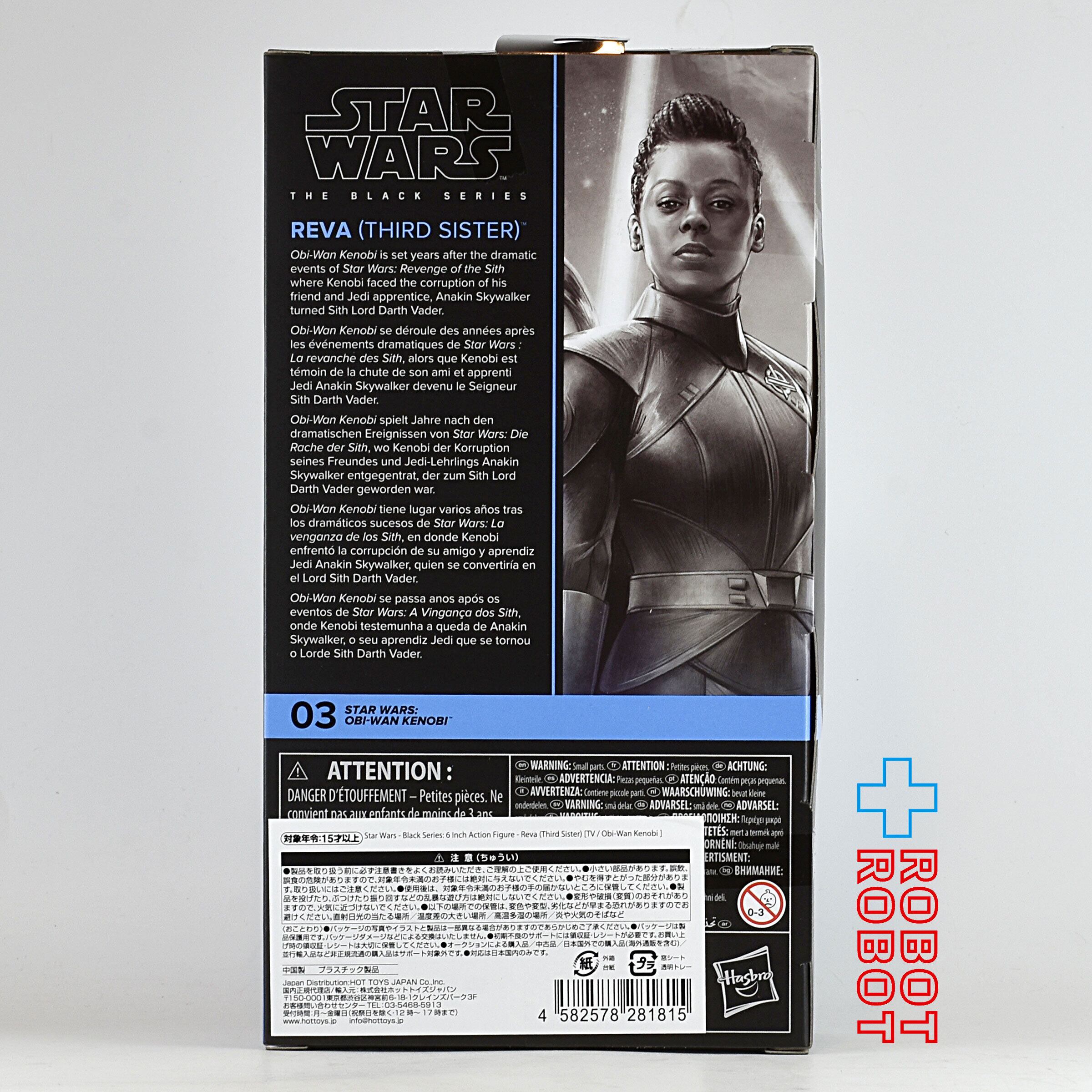 スター・ウォーズ ブラックシリーズ #OBI03 リーヴァ/サード・シスター