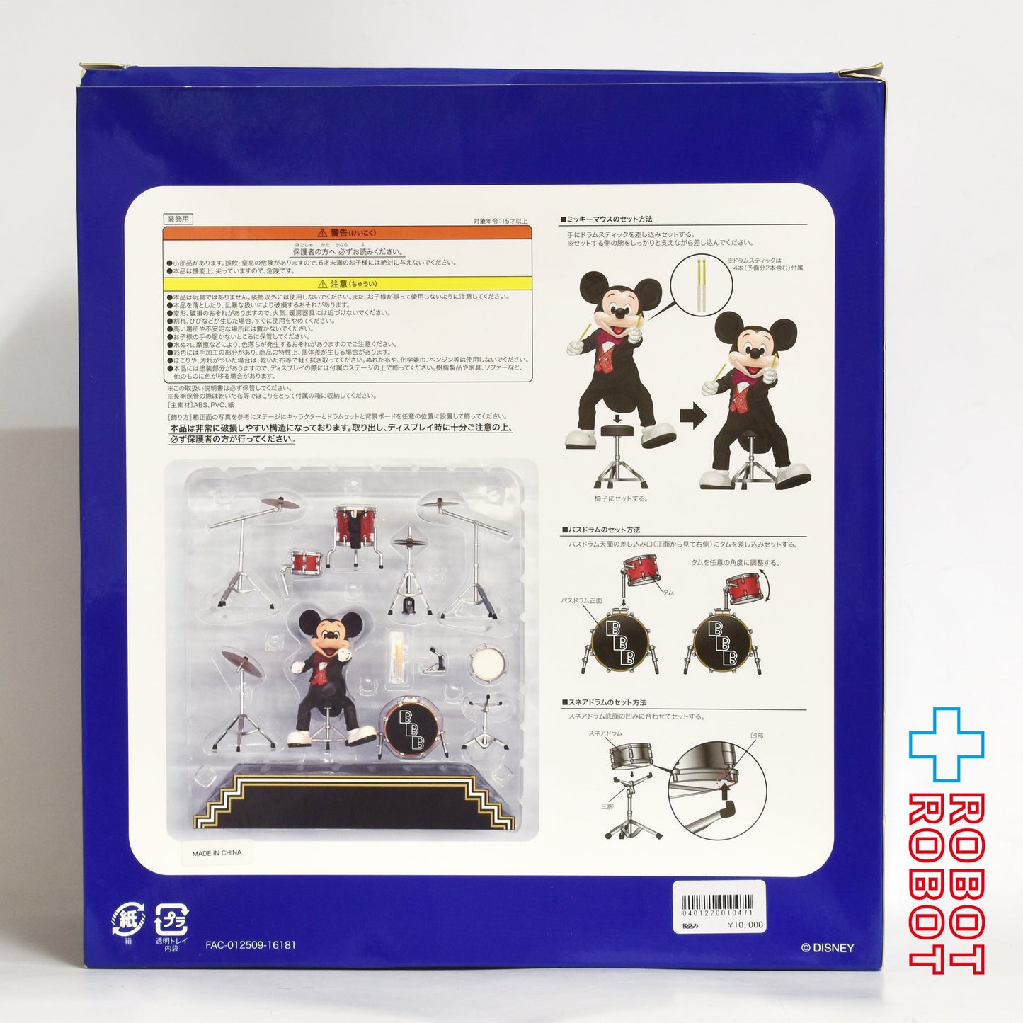 東京ディズニーシー TDS 15周年 ビッグバンドビート ミッキーマウス フィギュアリン 箱入