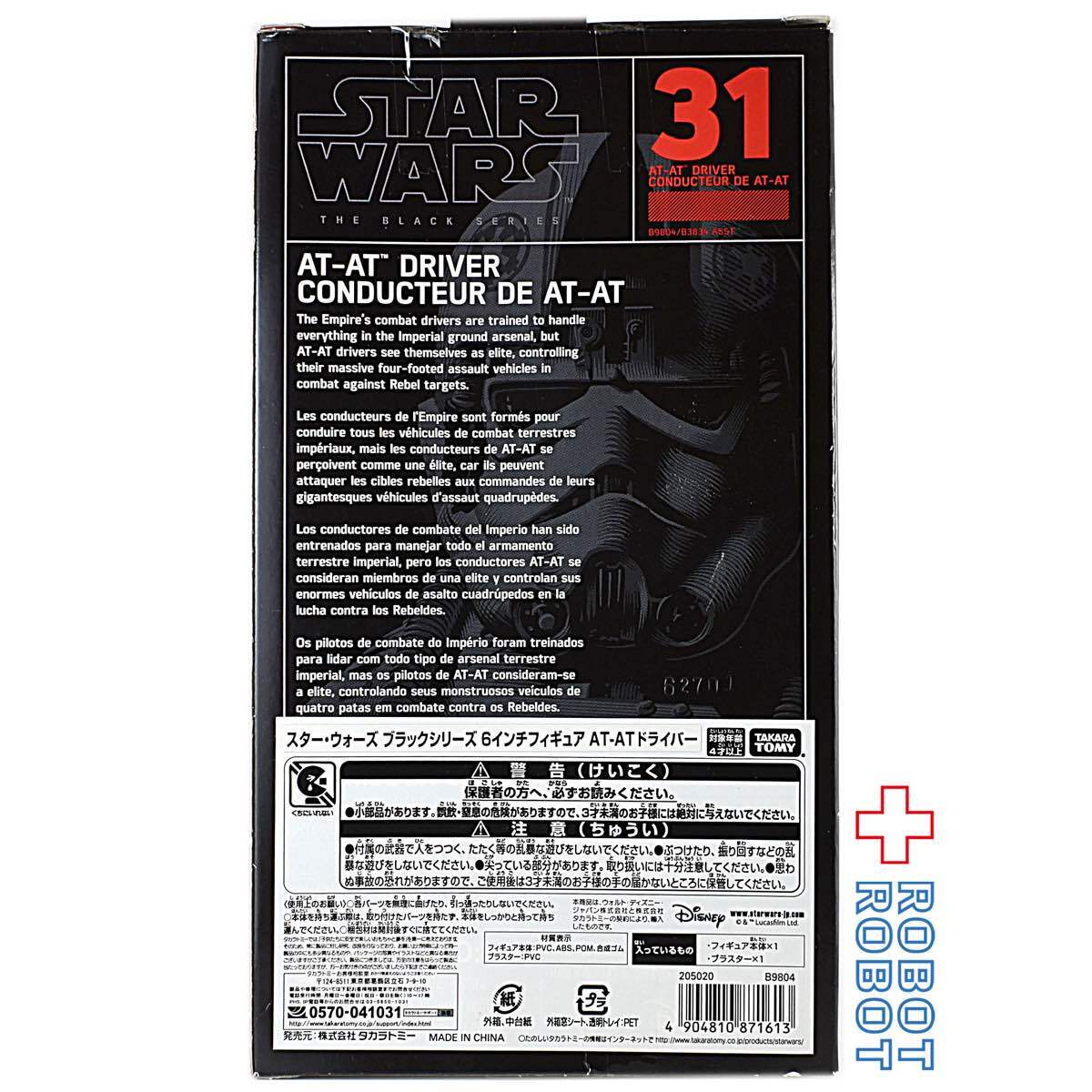 スター・ウォーズ ブラックシリーズ 2016 #31 AT-ATドライバー 6インチフィギュア