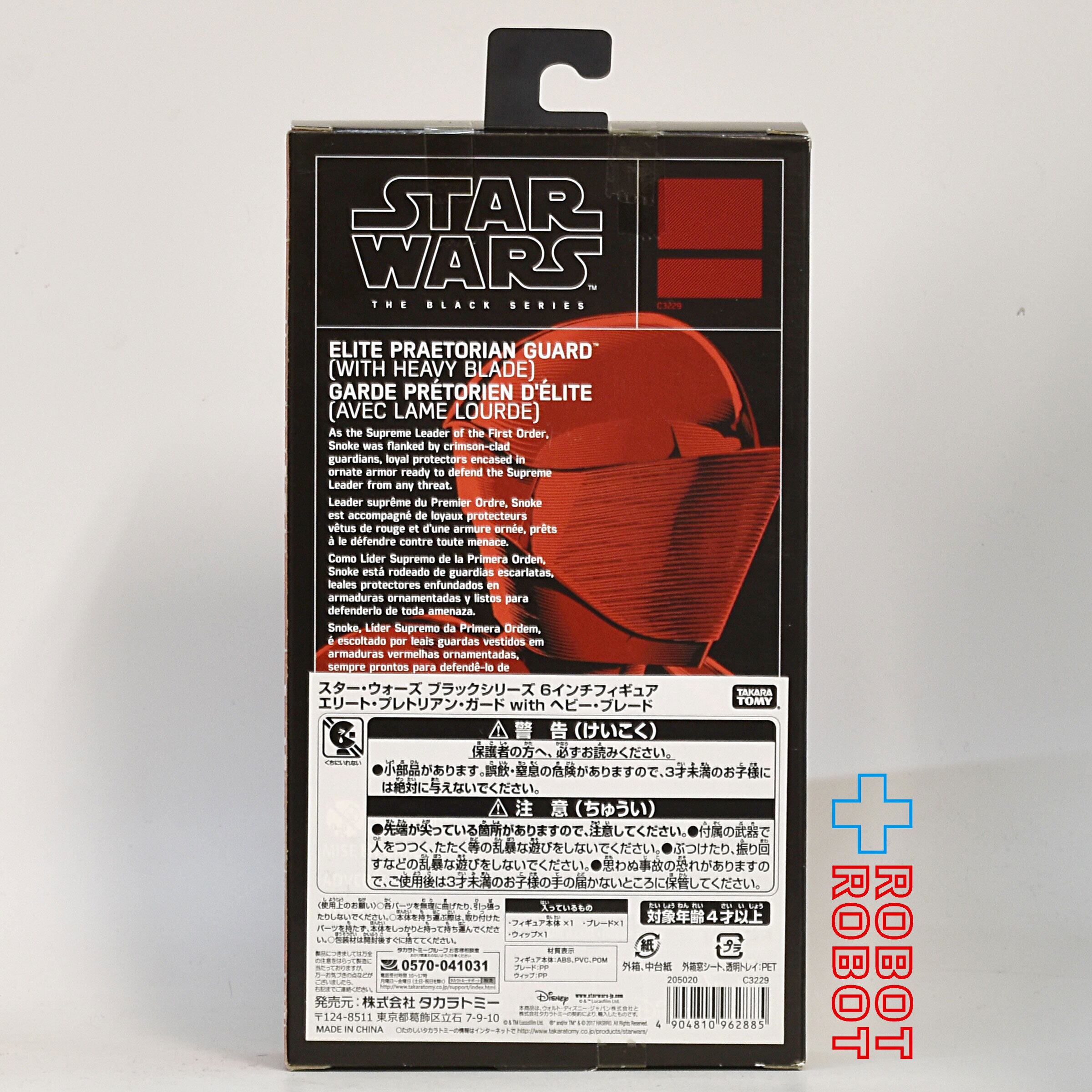 スター・ウォーズ ブラックシリーズ 限定 2017 エリート・プレトリアン