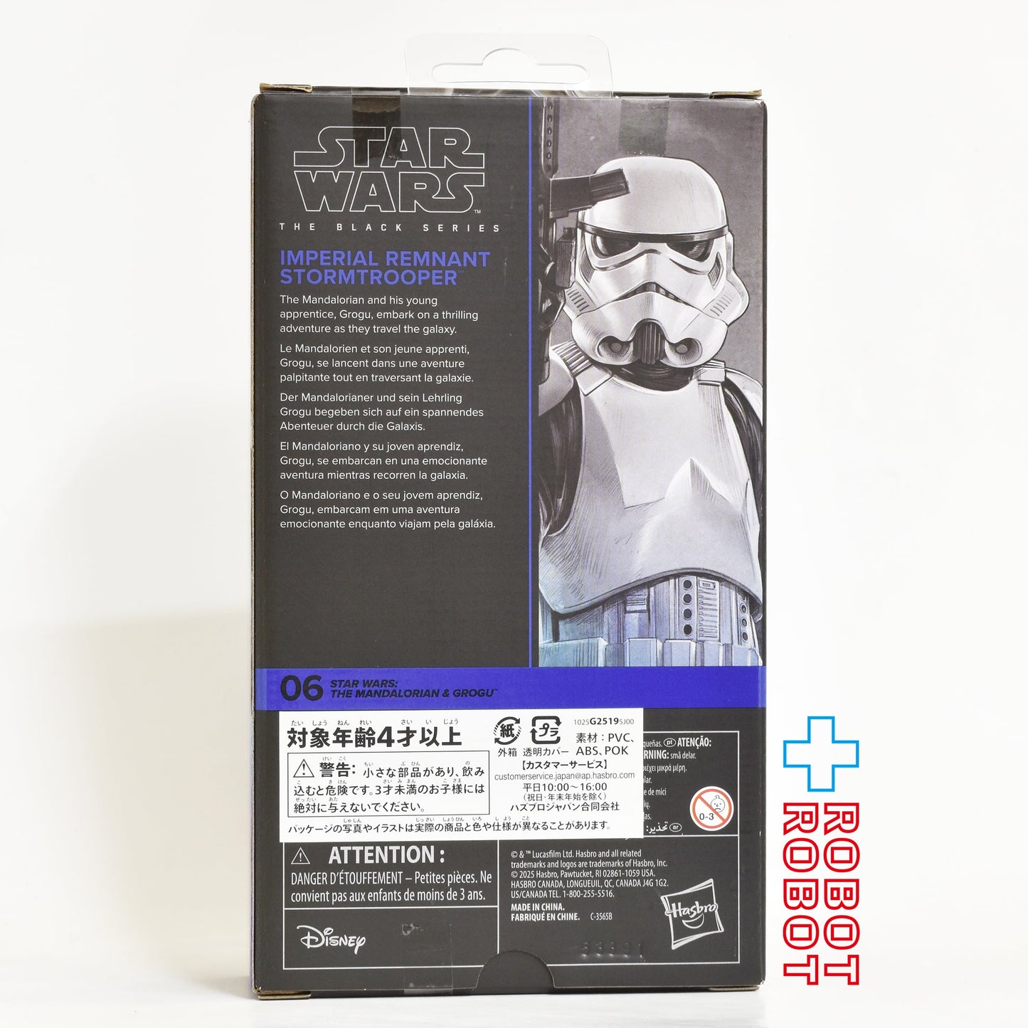スター・ウォーズ ブラックシリーズ #MGM06 インペリアル・レムナント ストームトルーパー (ブラウンレッグ) [マンダロリアン・アンド・グローグー] 6インチフィギュア 国内版 未開封