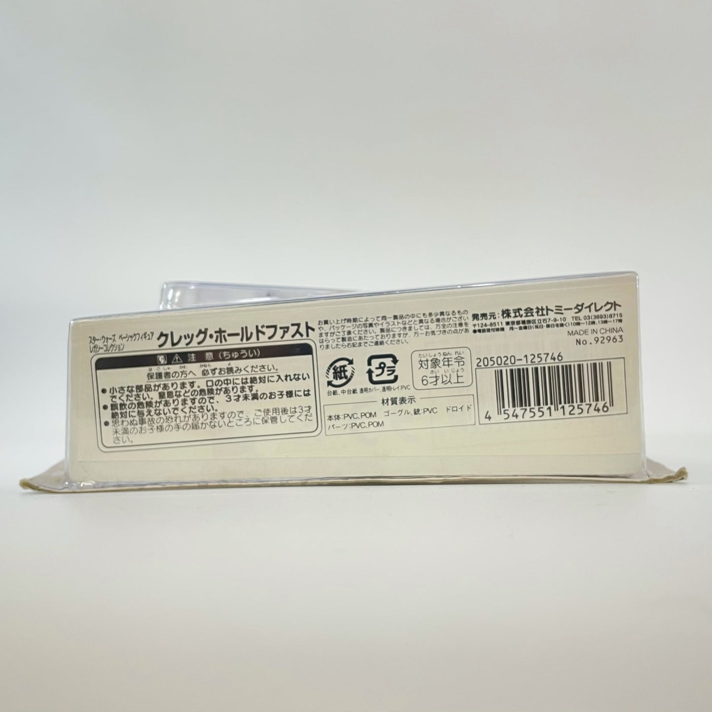 スター・ウォーズ LC2009 BD11 クレッグ・ホールドファスト [TPM]レガシーコレクション 3.75インチ アクションフィギュア 国内版 未開封