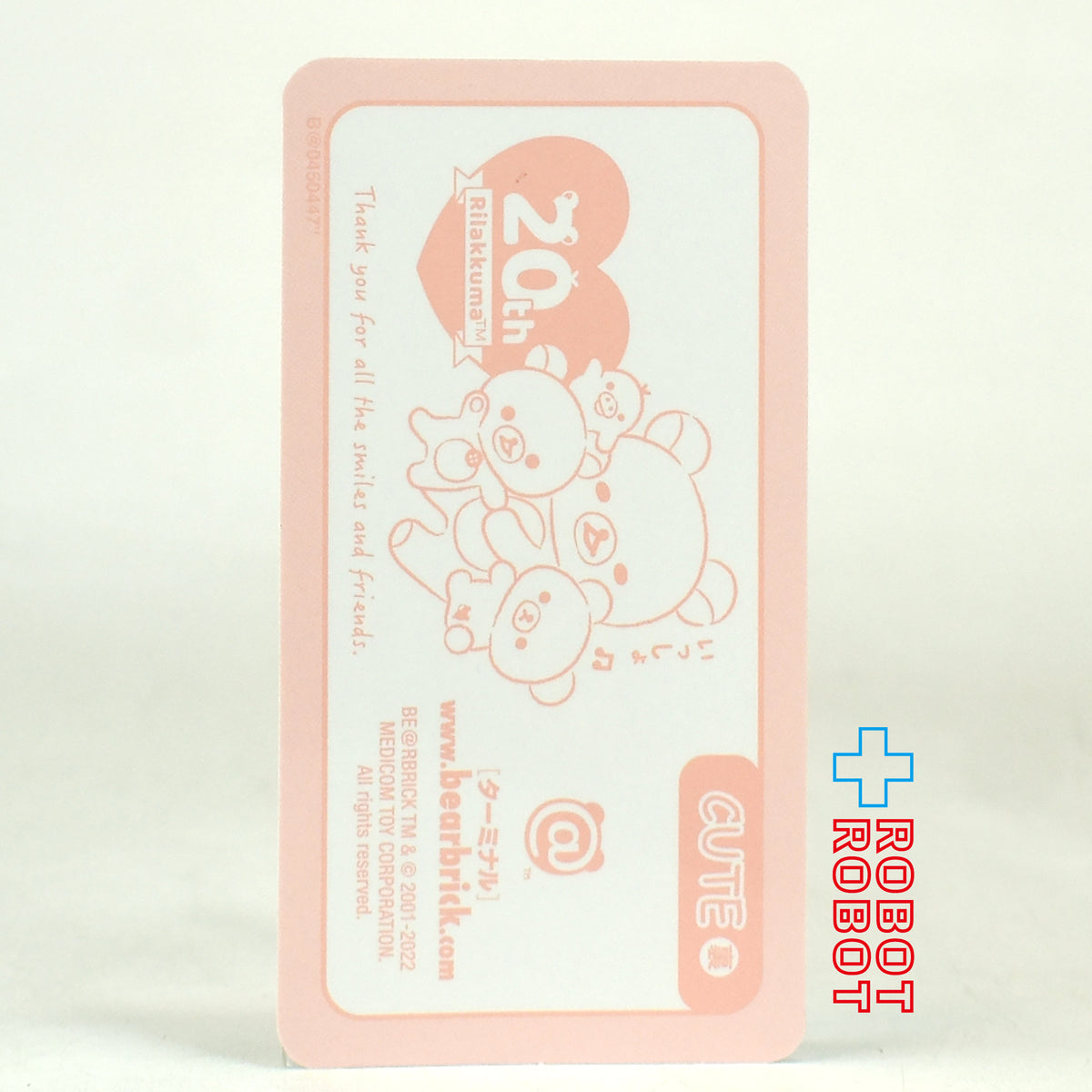 メディコム ベアブリック BE@RBRICK 100% [シリーズ45] CUTE リラックマ裏 チャイロイコグマ 未開封 ４号店商品