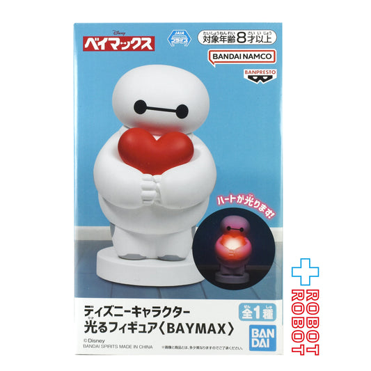 バンダイナムコ ディズニーキャラクター ベイマックス 光るフィギュア 未開封