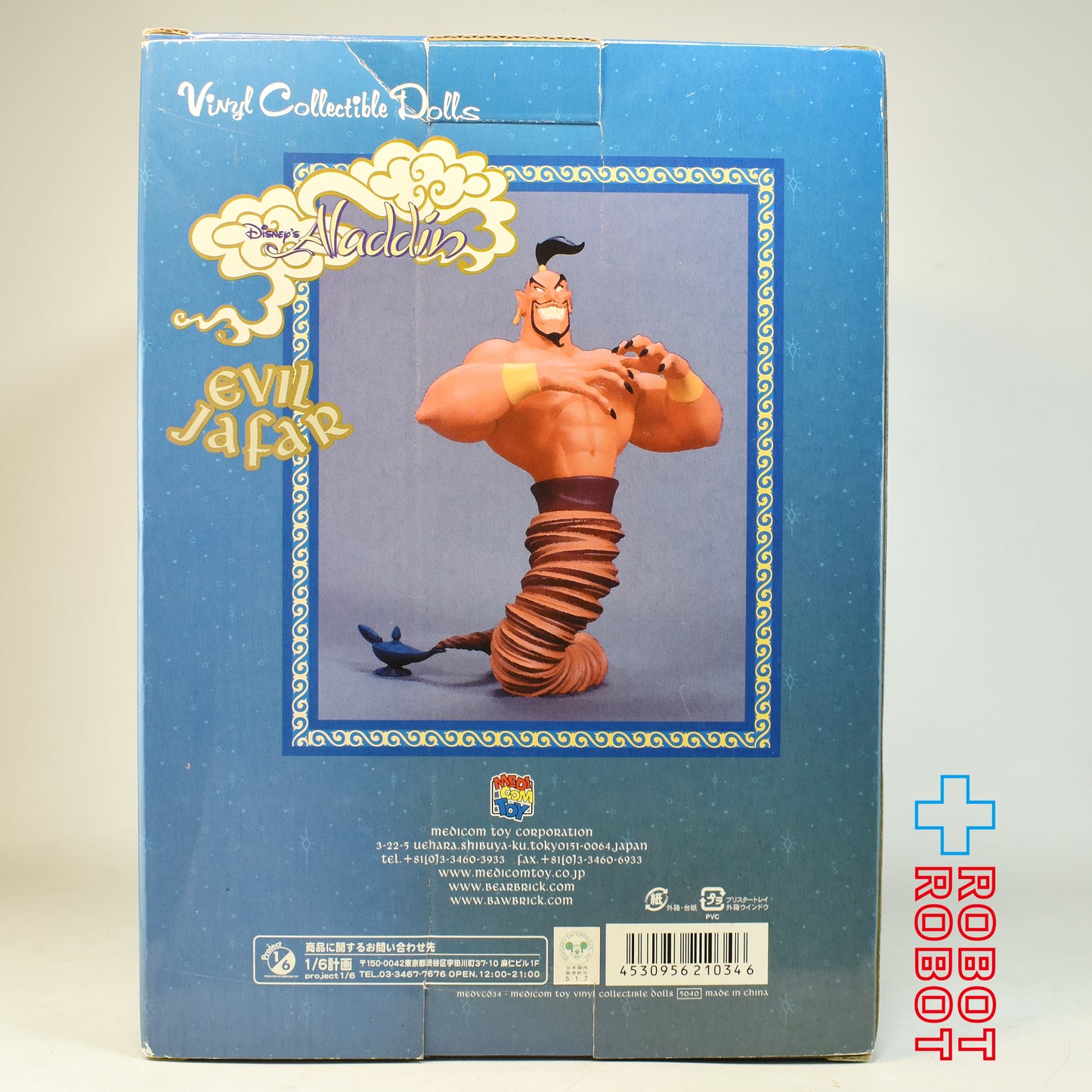 メディコム VCD アラジン ジャファー ソフビフィギュア 箱入