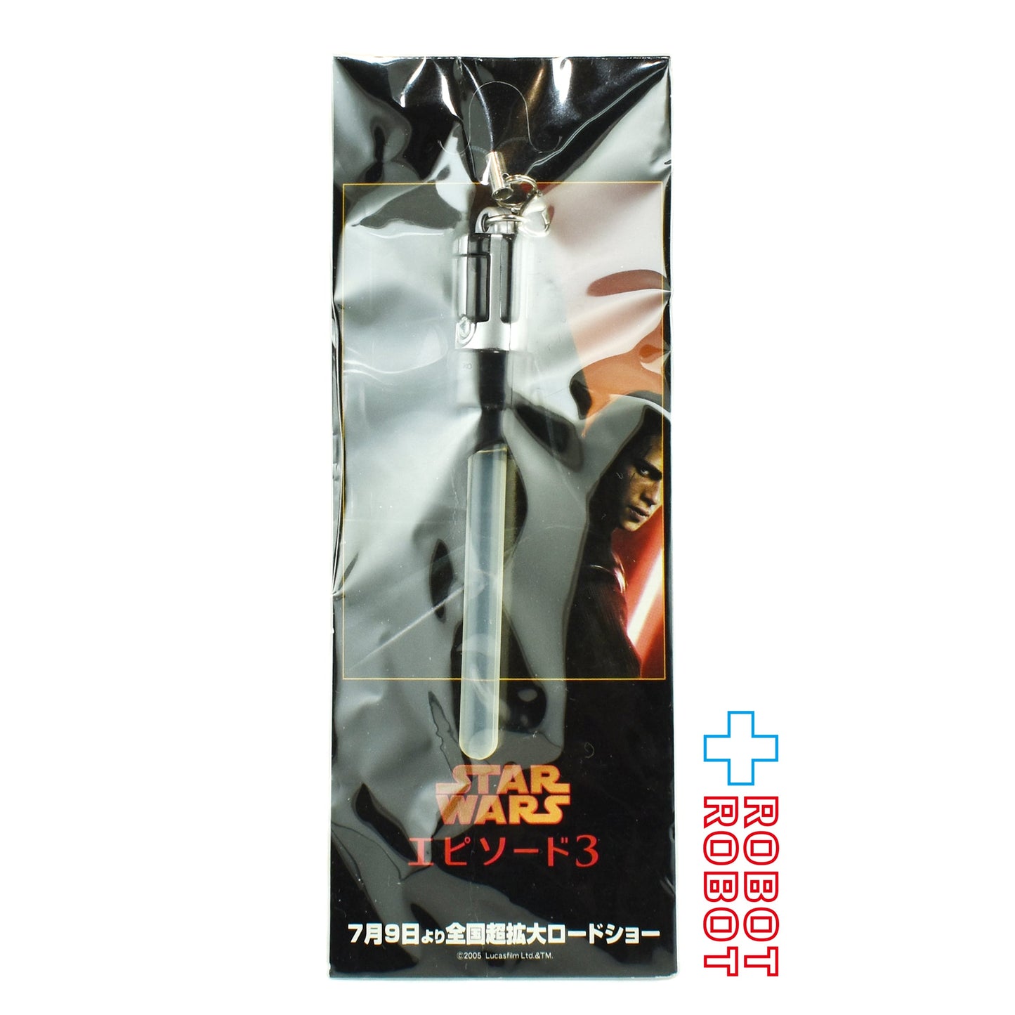 トミーリンク スター・ウォーズ EP3 シスの復讐 アナキン・スカイウォーカー ライトセーバー ストラップ 劇場特典 未開封