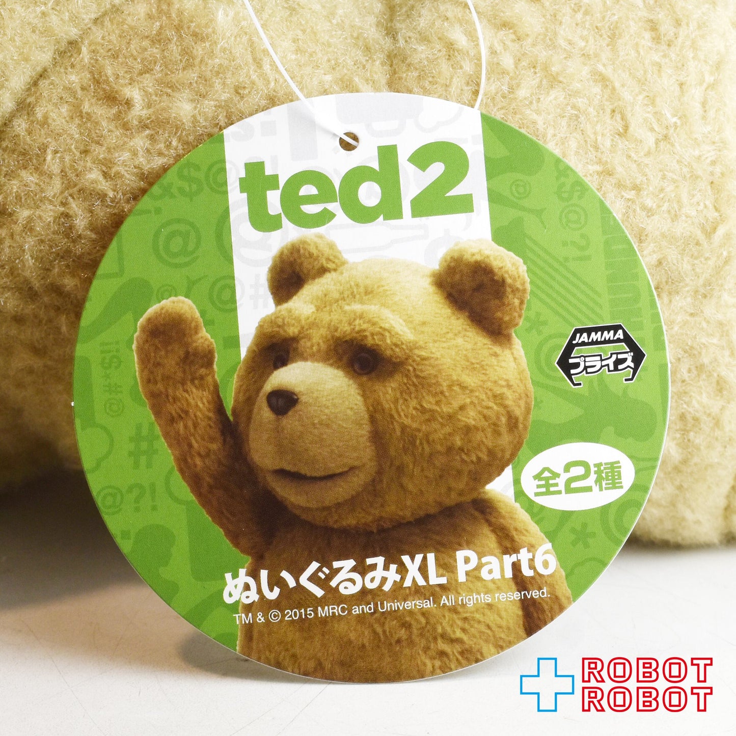 システムサービス ted2 テッド2 ぬいぐるみ XL パート6 紙タグ付き
