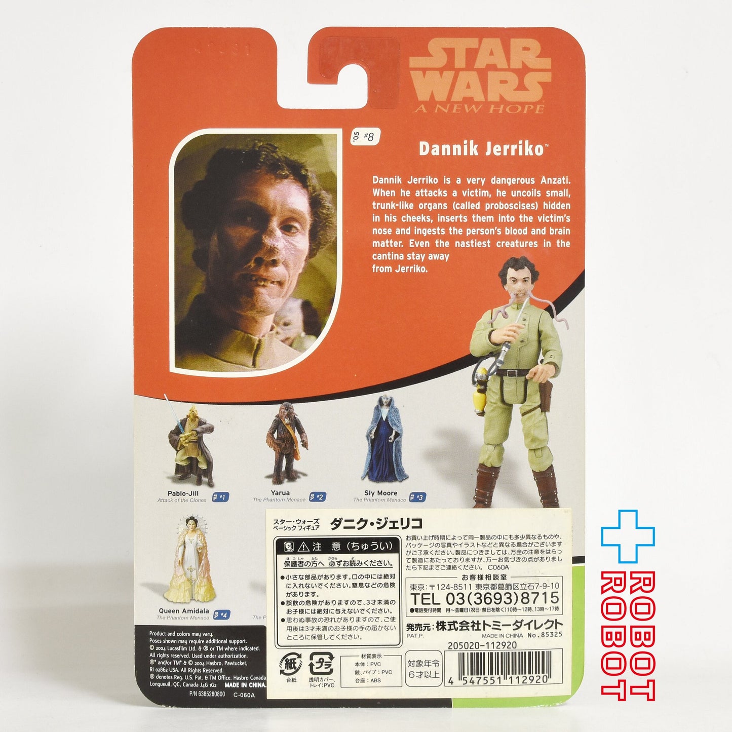 スター・ウォーズ ポストOTC '05 #08 ダニク・ジェリコ カンティーナ エンカウンター [ANH] 3.75インチ アクションフィギュア 国内版 未開封
