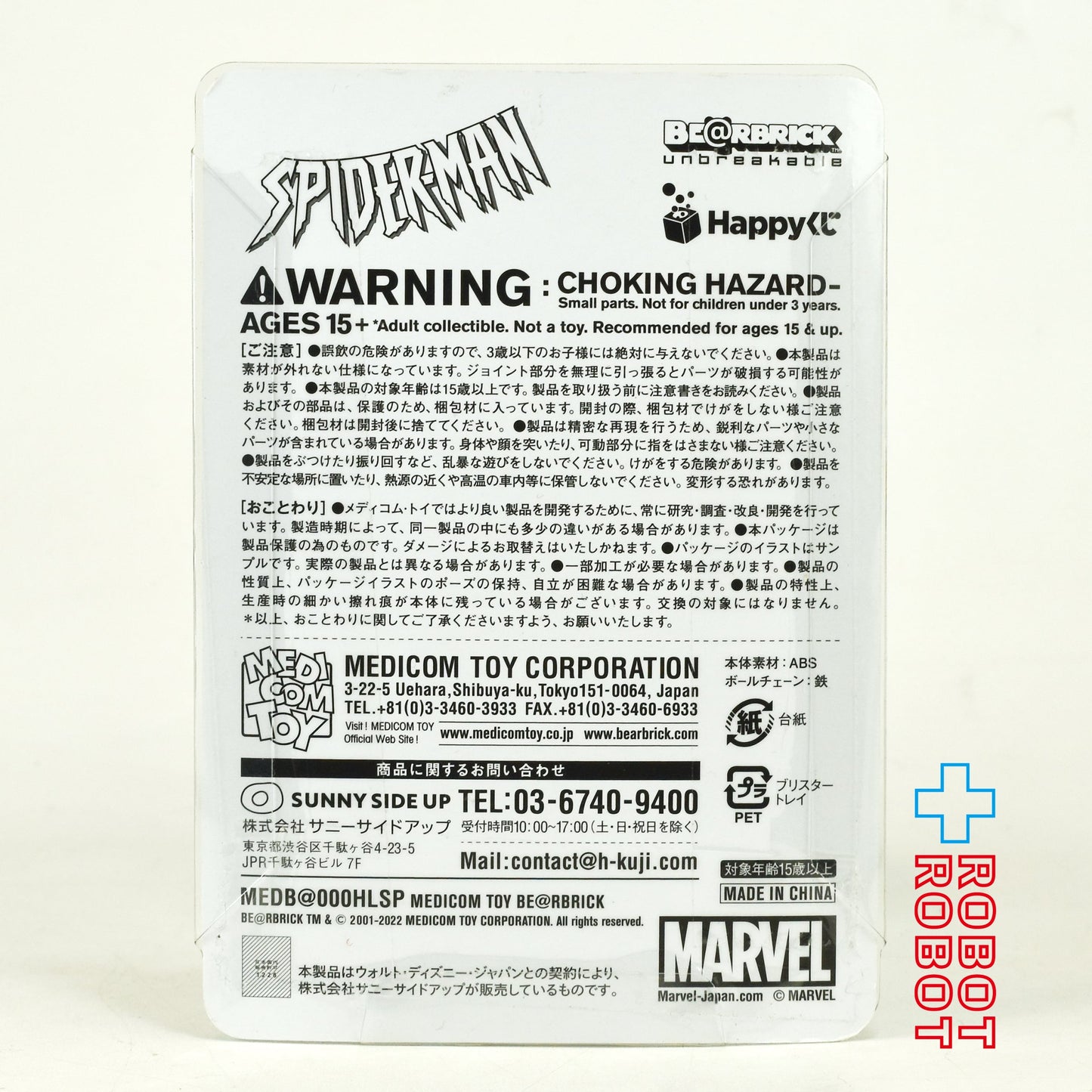 メディコム Happyくじ マーベル BE@RBRICK ベアブリック賞 8 スパイダーグウェン 未開封
