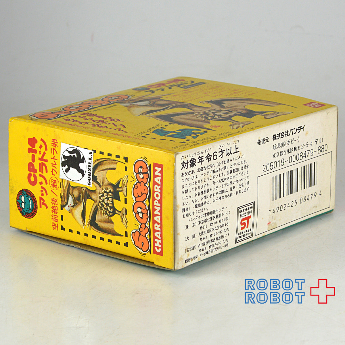 バンダイ ちゃ卵ぽ卵 CP-14 アッソラドン 箱入 消しゴム付