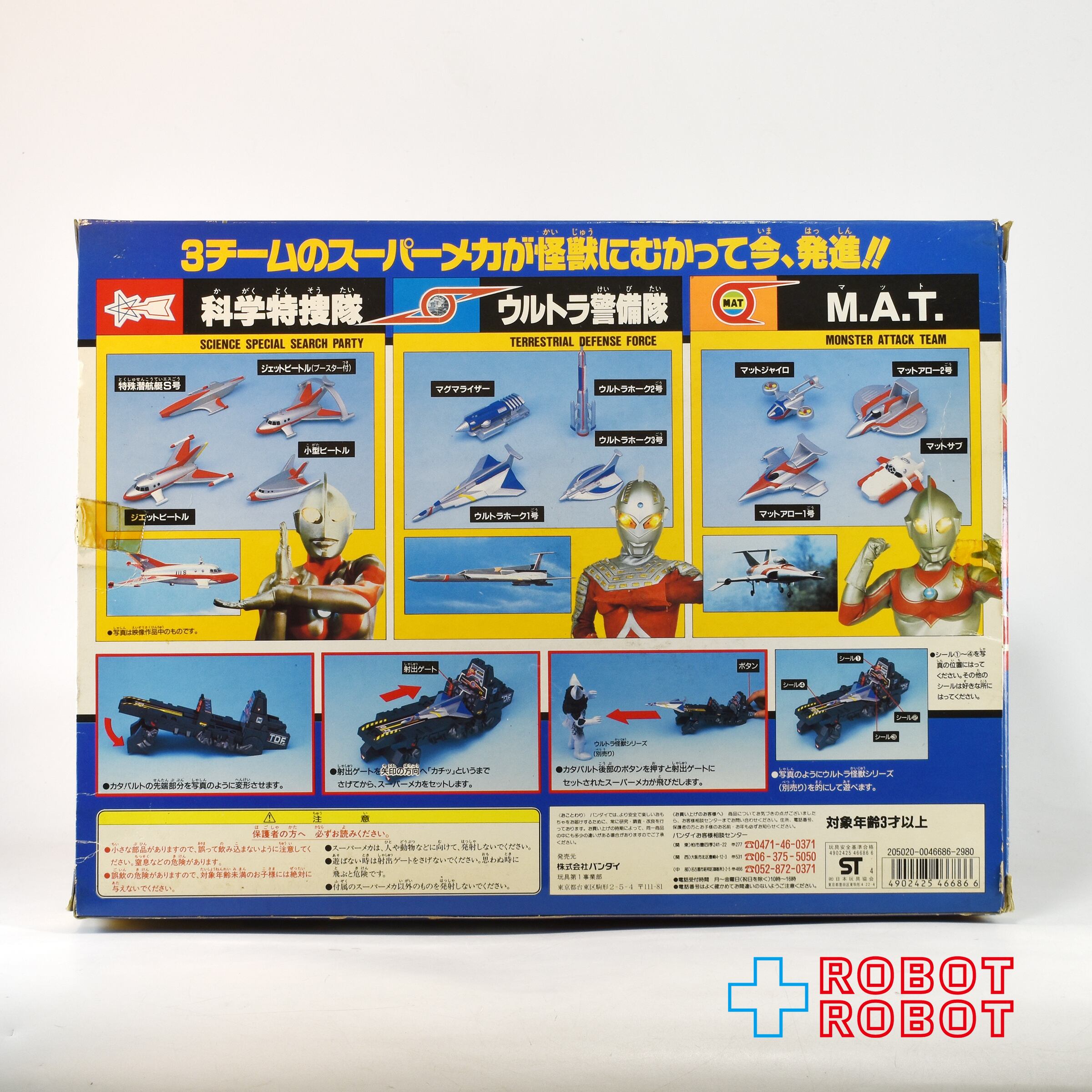 ⚫️ バンダイ ウルトラマン 出撃‼︎ ウルトラメカセレクション 箱入