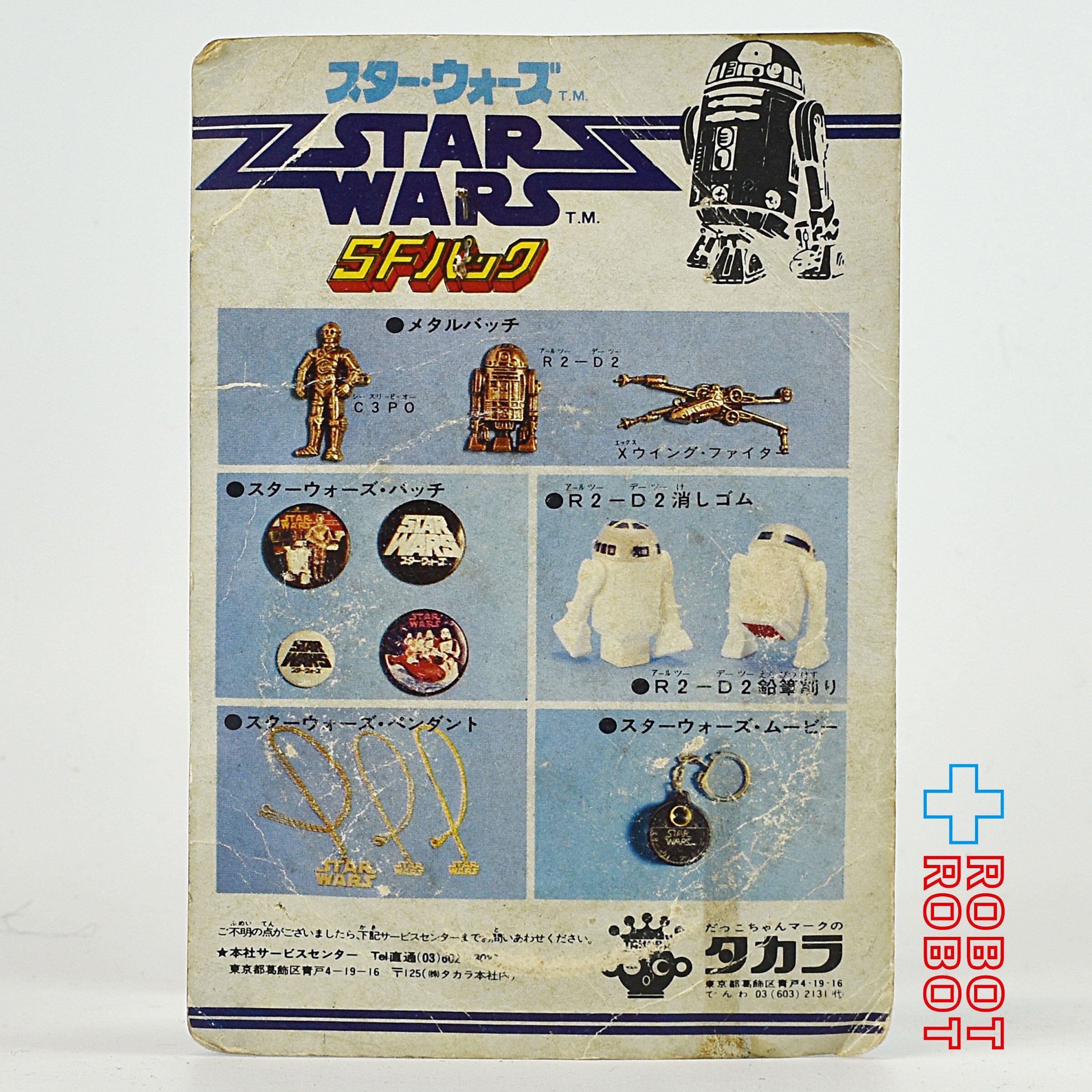 スターウォーズ ランドスピーダー タカラ 1977 | udaytonp.com.br